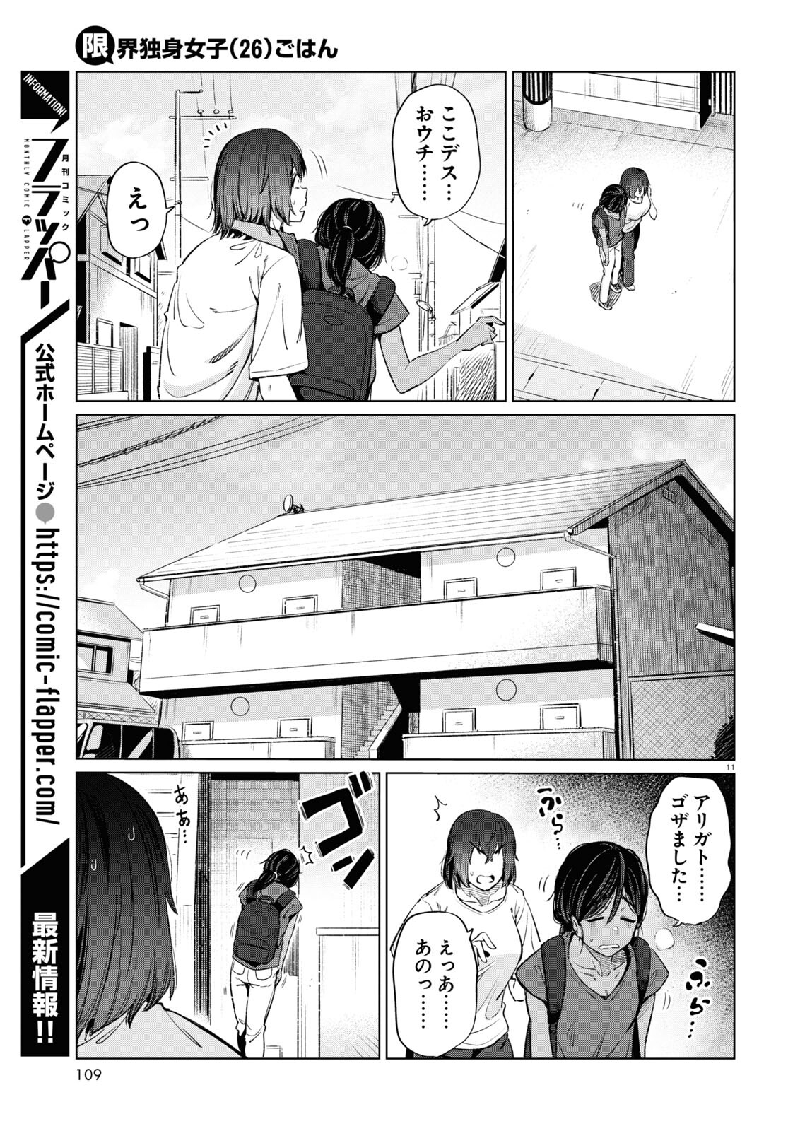 限界独身女子(26)ごはん 第14話 - Page 11