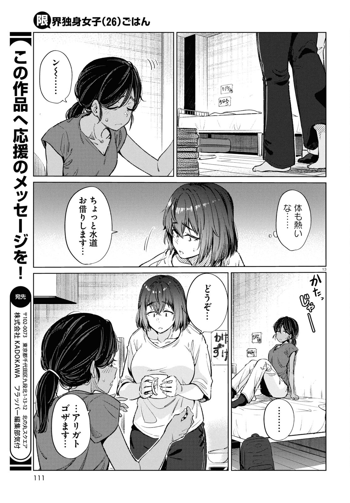限界独身女子(26)ごはん 第14話 - Page 13