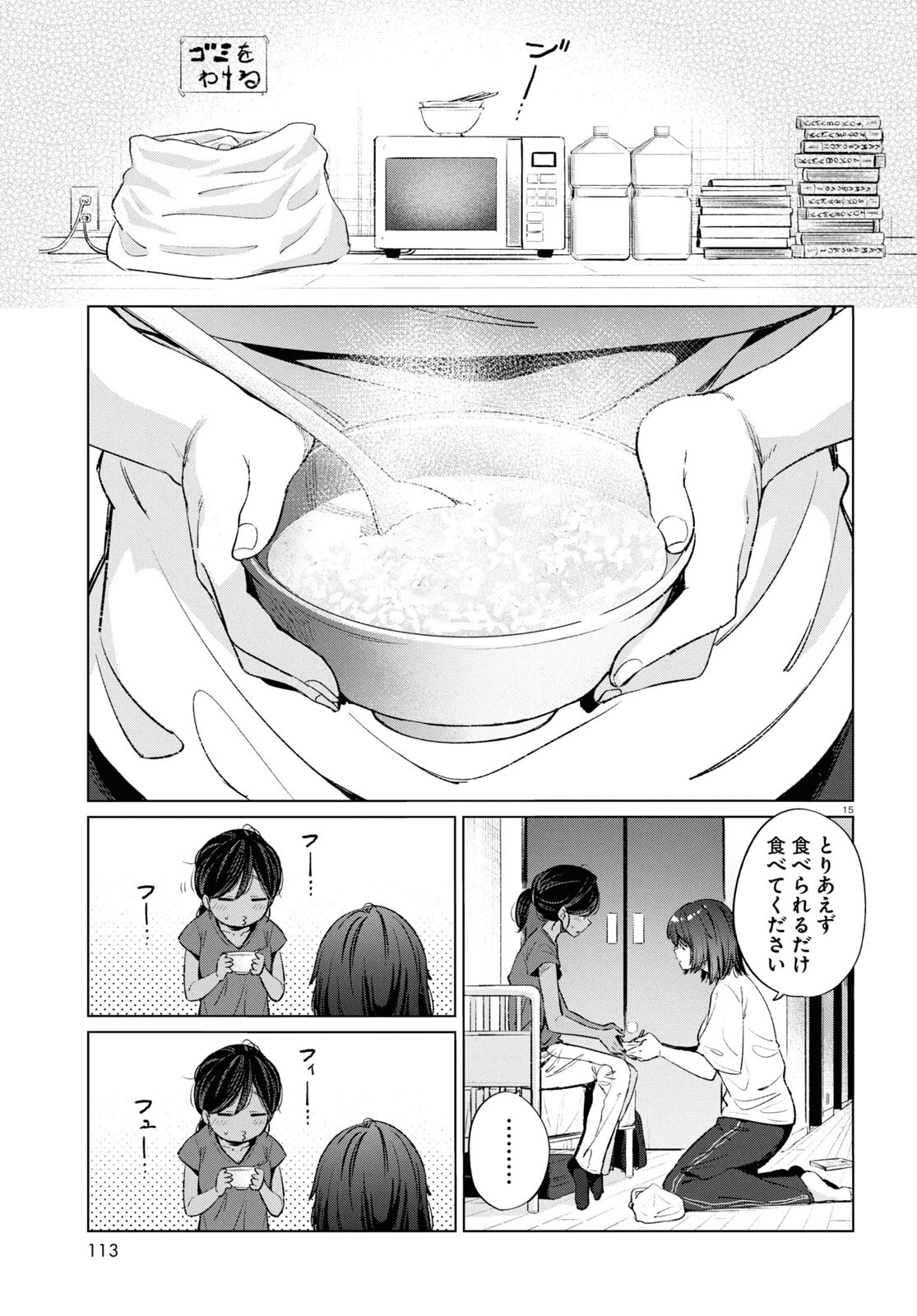 限界独身女子(26)ごはん 第14話 - Page 15