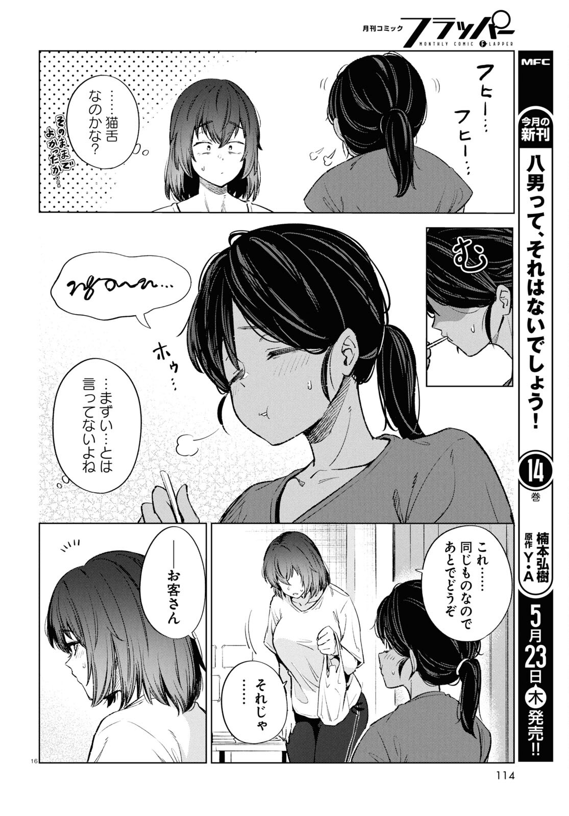 限界独身女子(26)ごはん 第14話 - Page 16