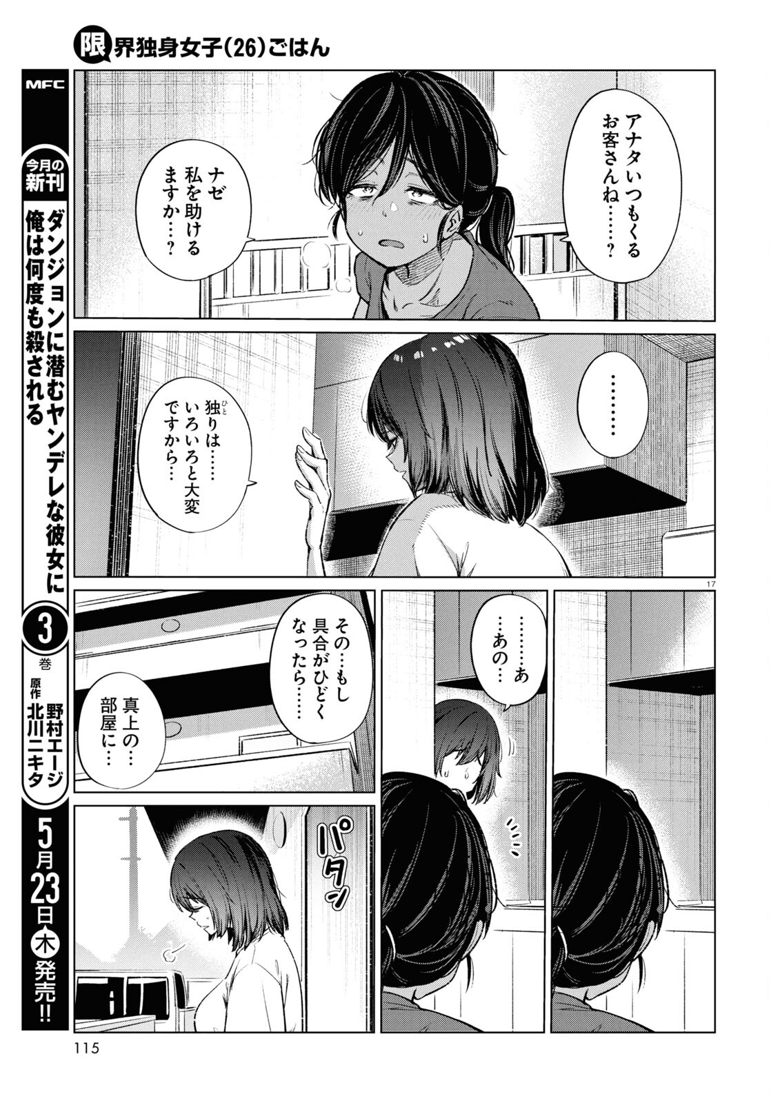 限界独身女子(26)ごはん 第14話 - Page 17