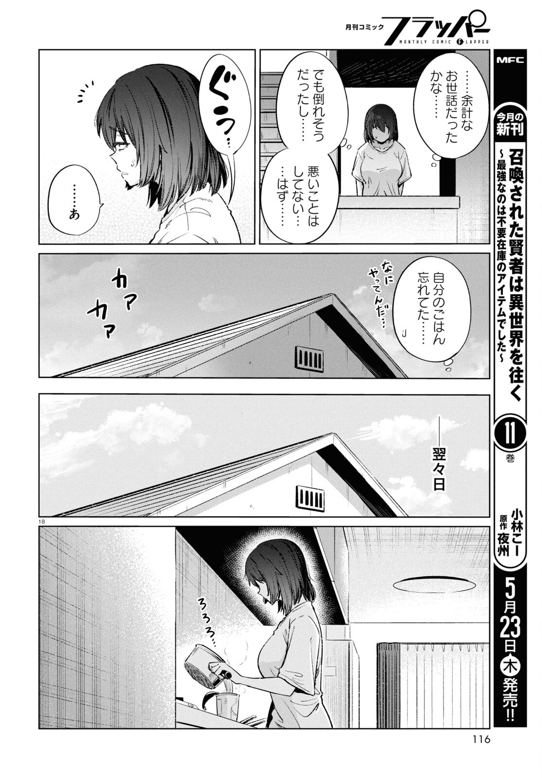限界独身女子(26)ごはん 第14話 - Page 18