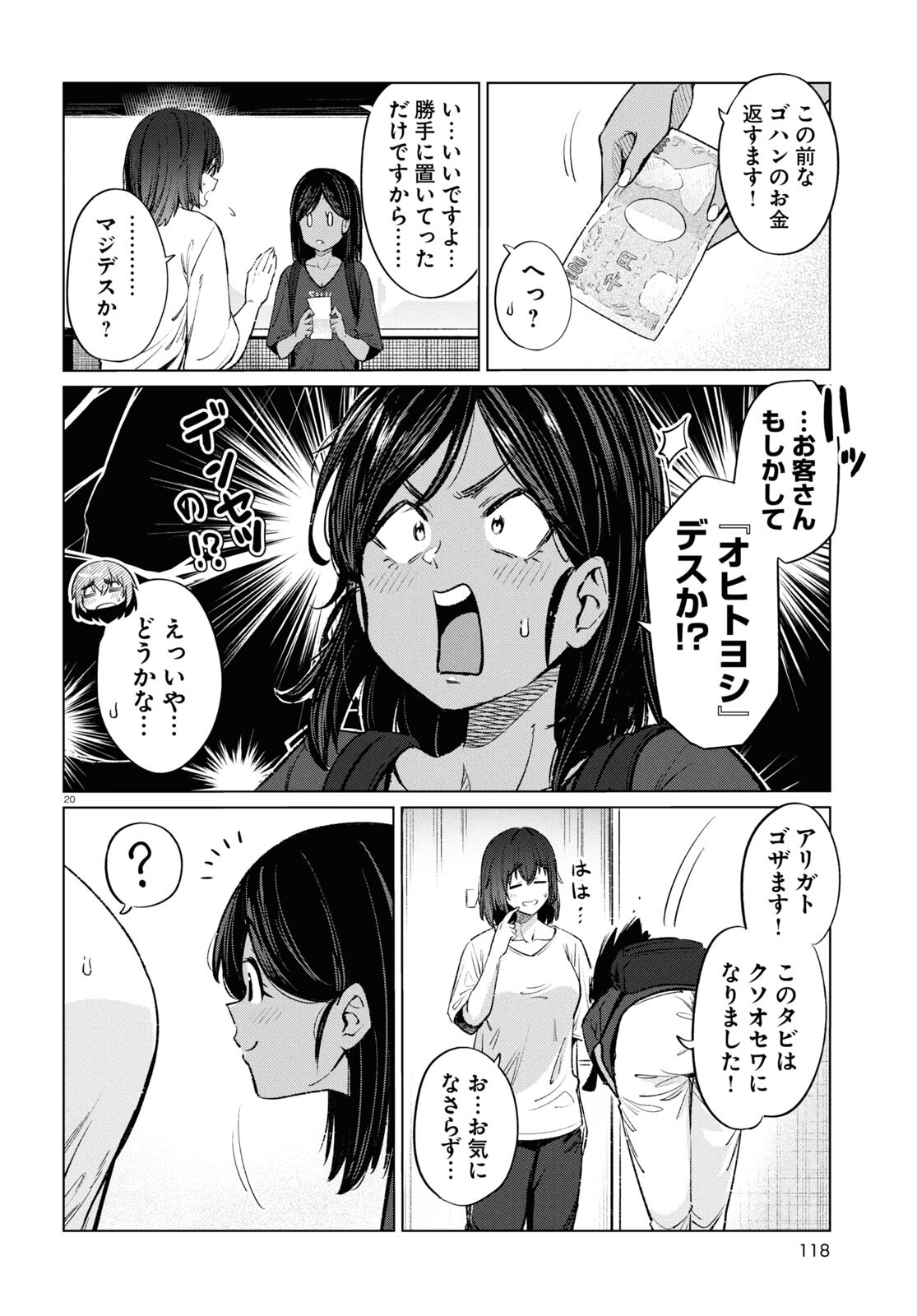 限界独身女子(26)ごはん 第14話 - Page 20