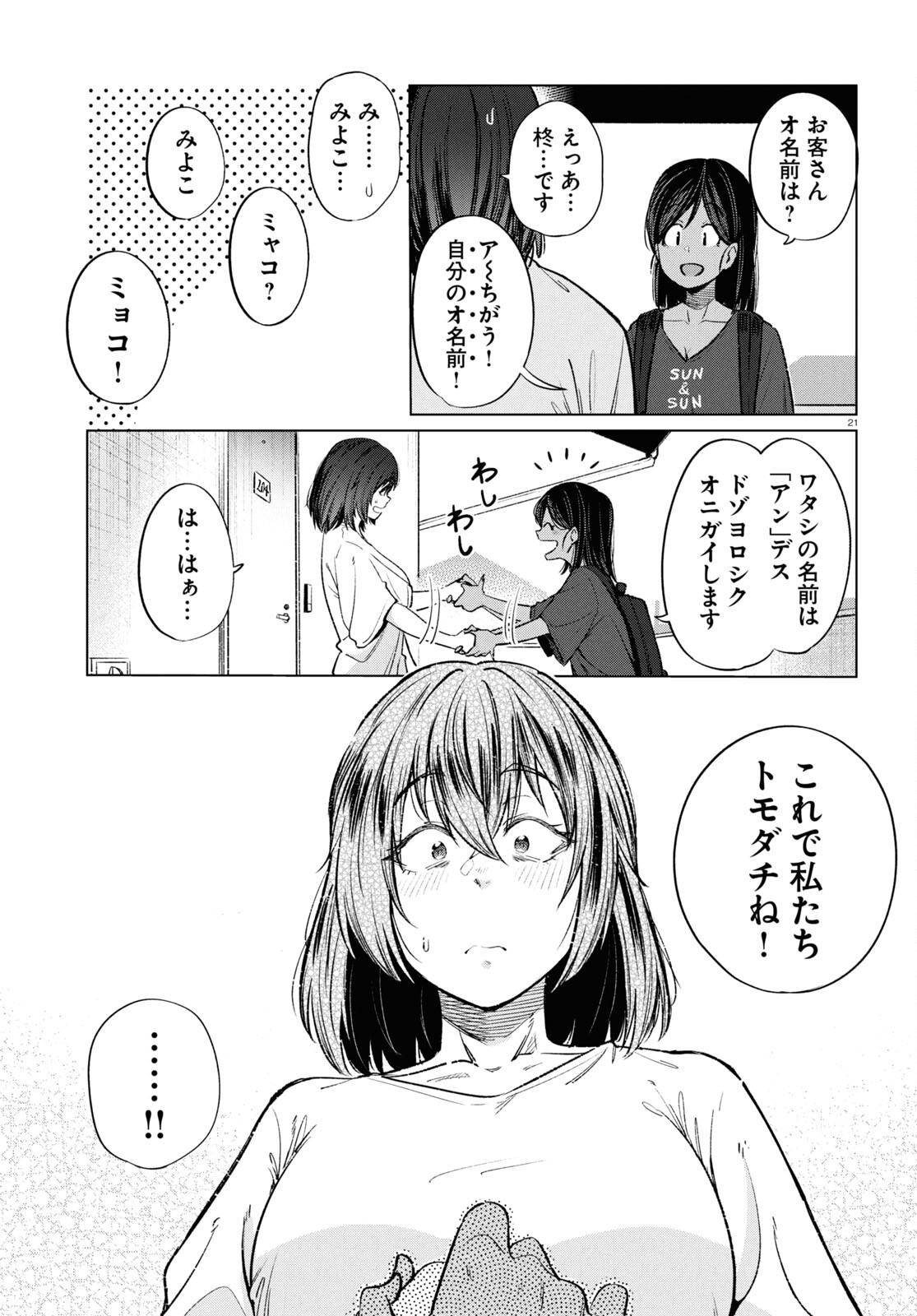 限界独身女子(26)ごはん 第14話 - Page 21