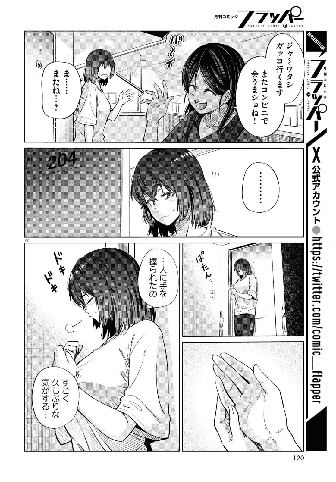 限界独身女子(26)ごはん 第14話 - Page 22