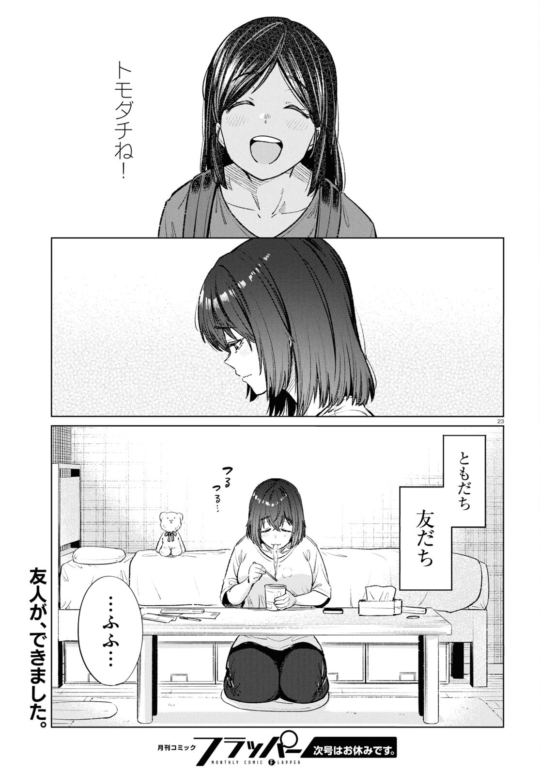 限界独身女子(26)ごはん 第14話 - Page 23