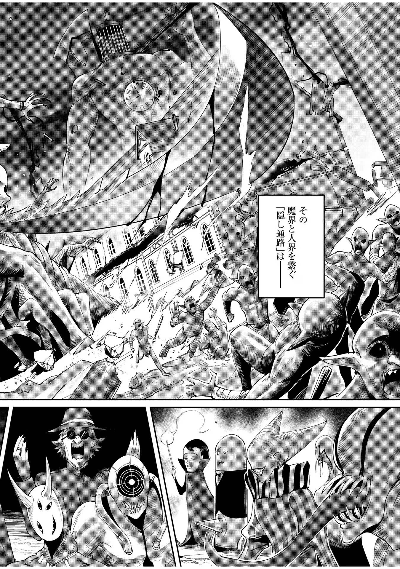 鬼畜英雄 第55話 - Page 4
