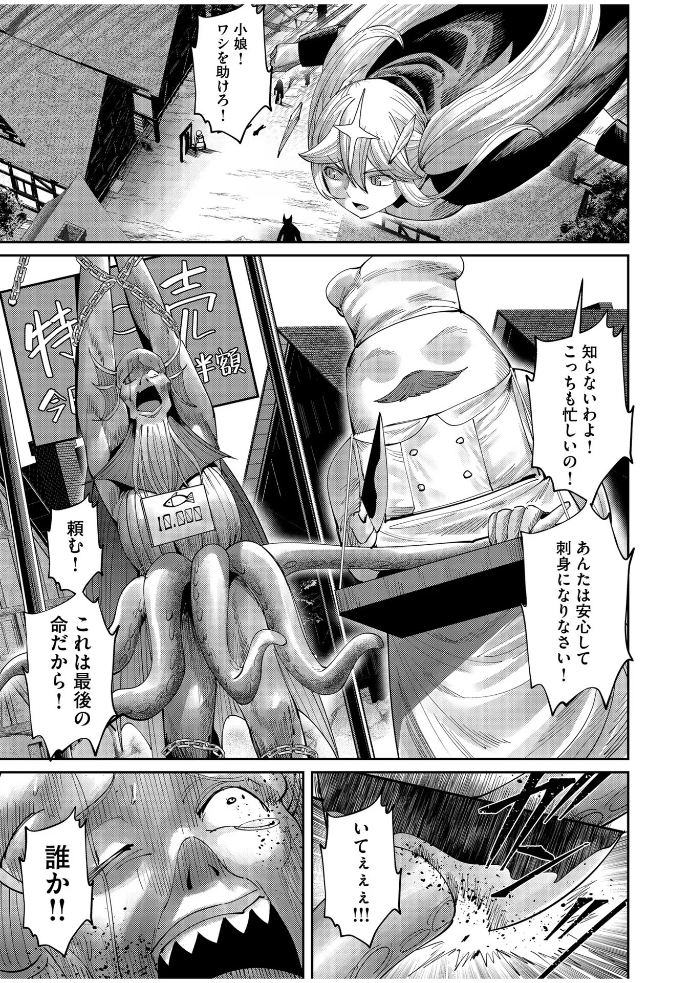 鬼畜英雄 第55話 - Page 9