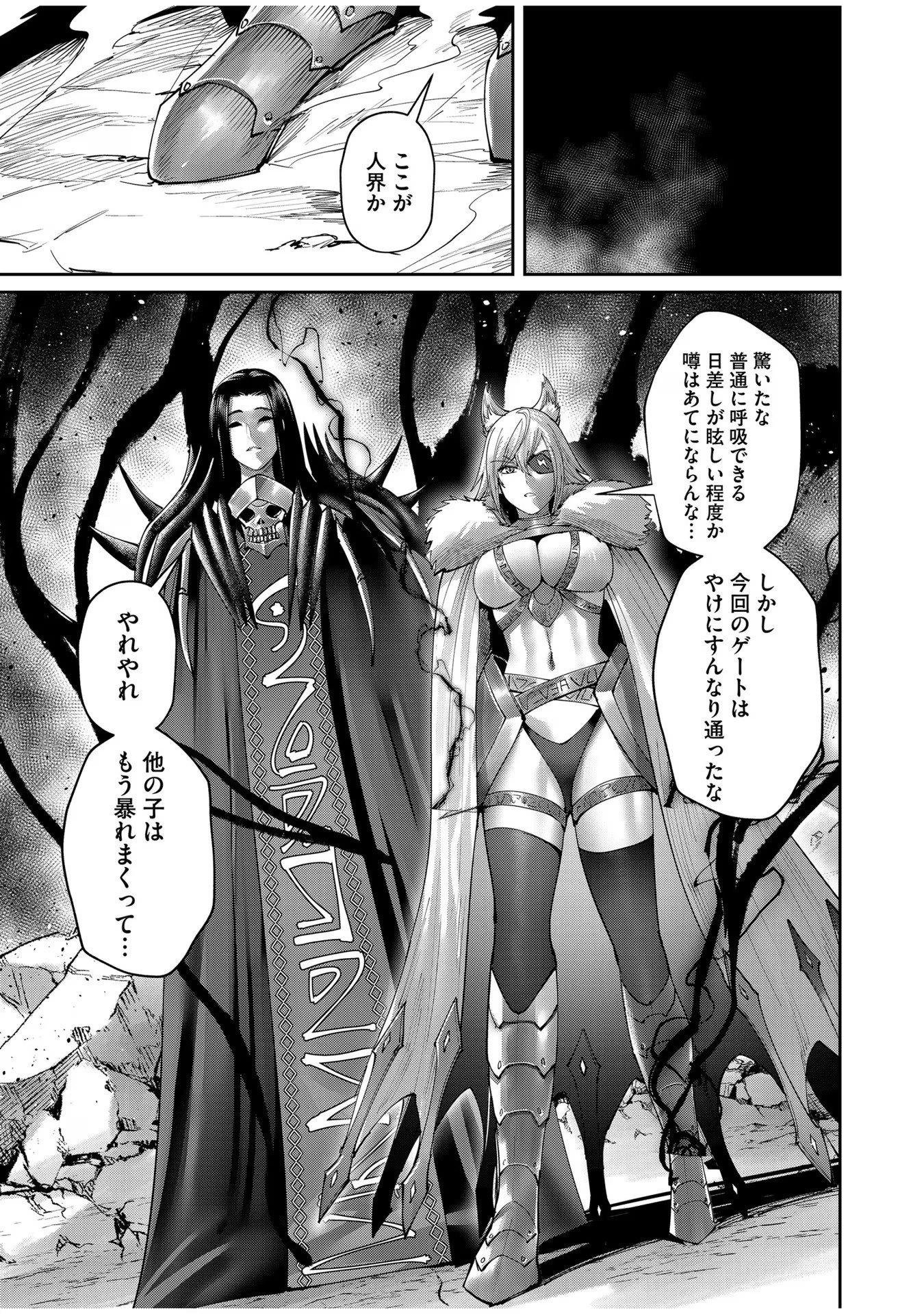 鬼畜英雄 第55話 - Page 11