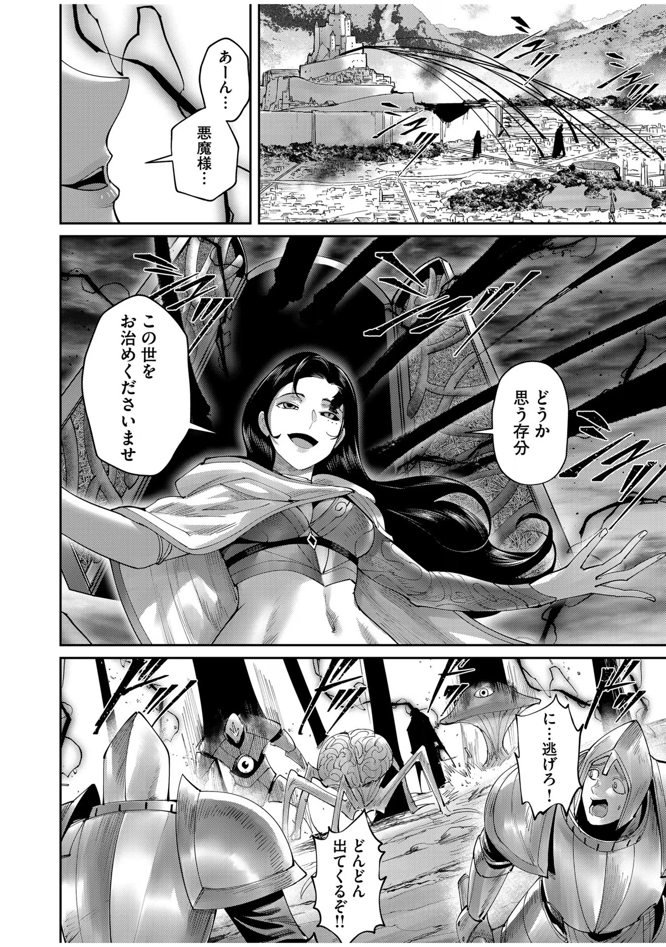 鬼畜英雄 第55話 - Page 16