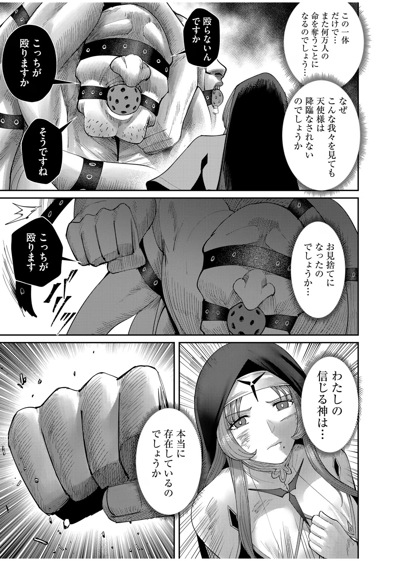 鬼畜英雄 第55話 - Page 19