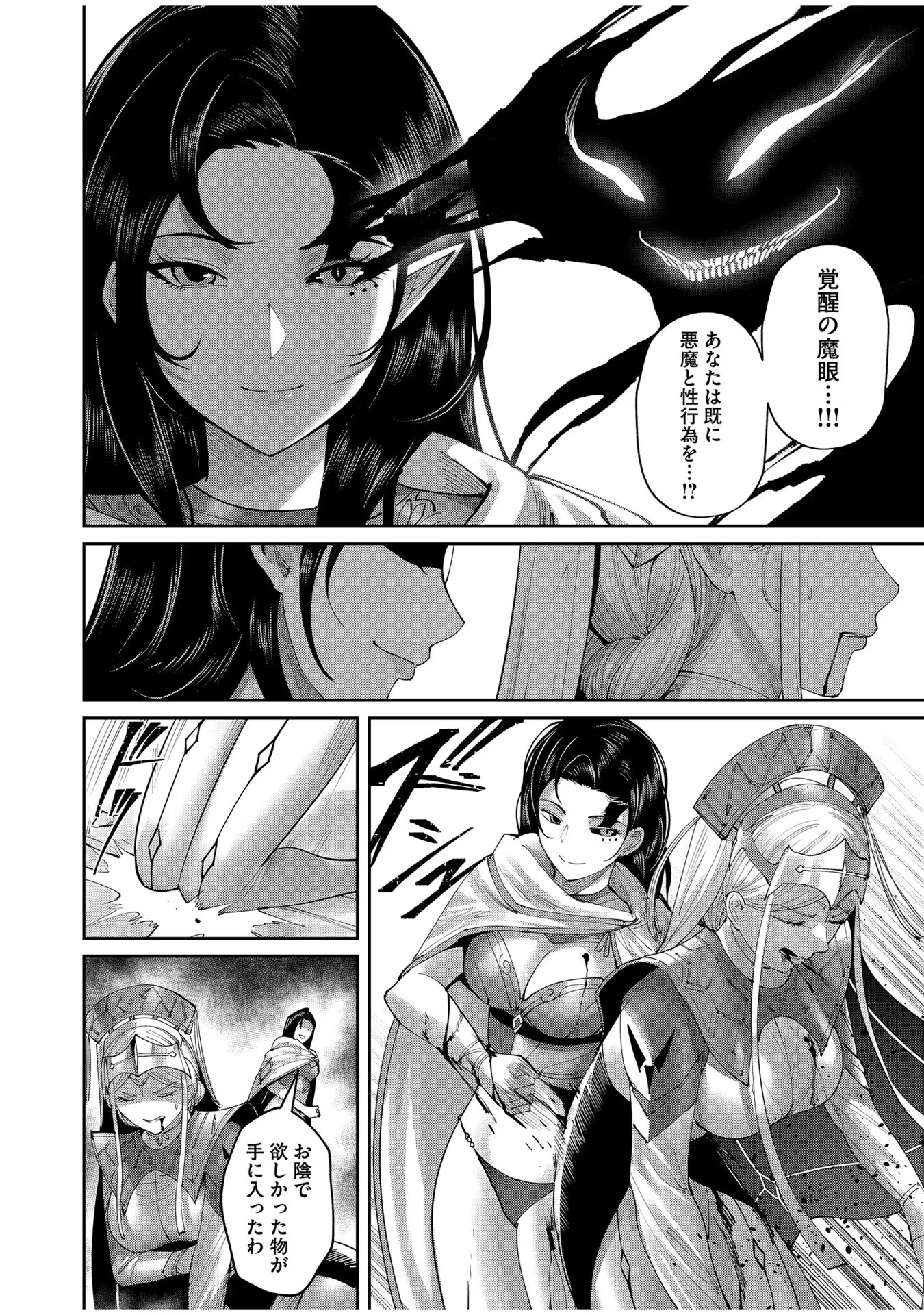 鬼畜英雄 第54話 - Page 2