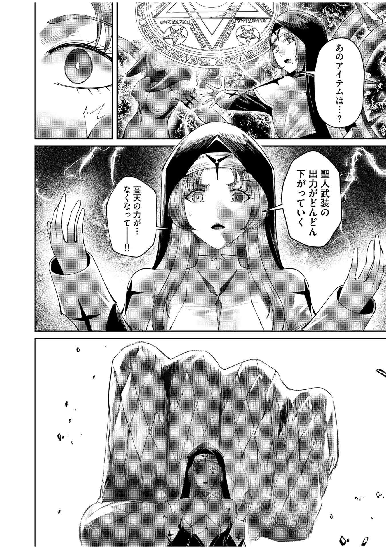 鬼畜英雄 第54話 - Page 4