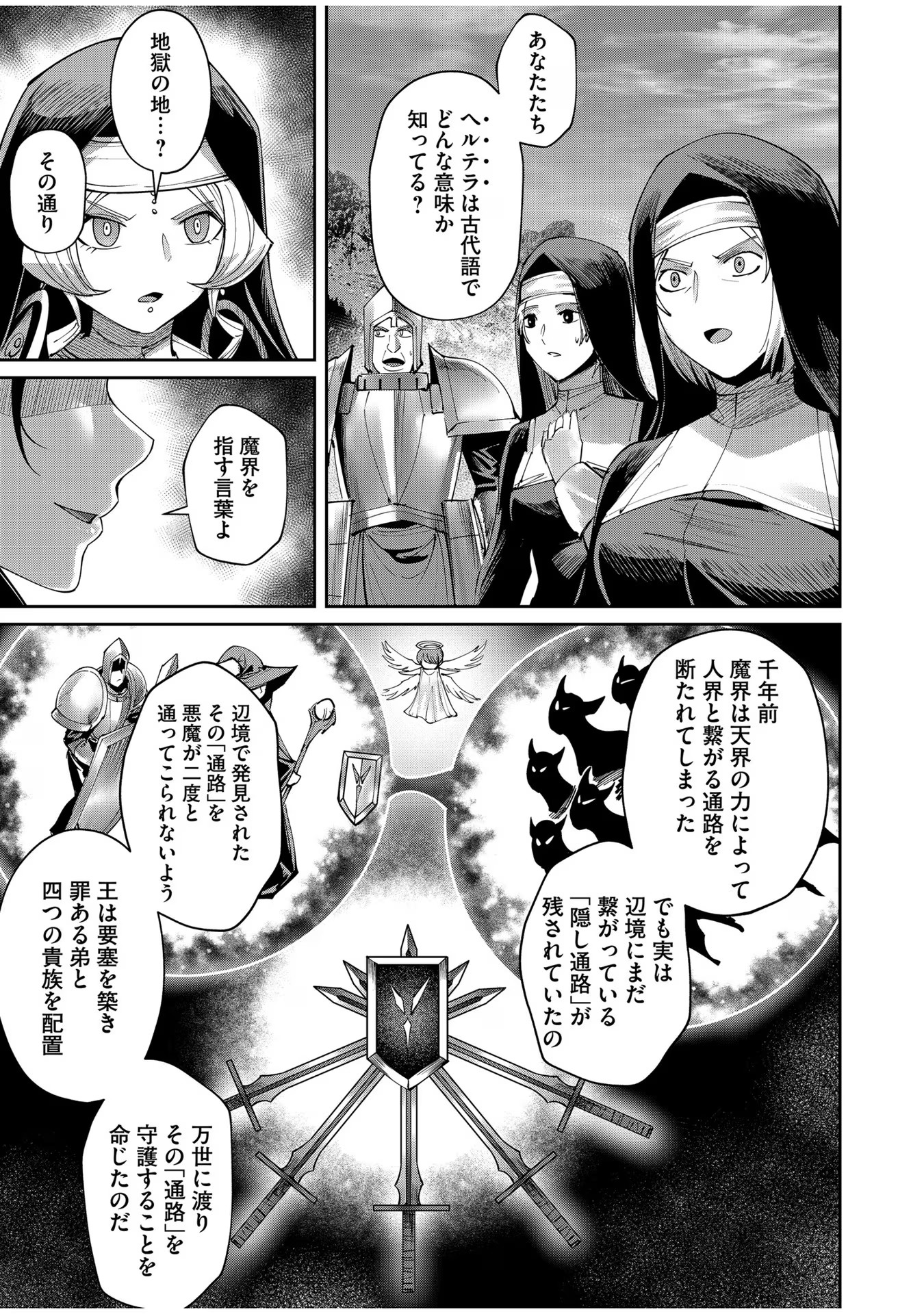 鬼畜英雄 第54話 - Page 7