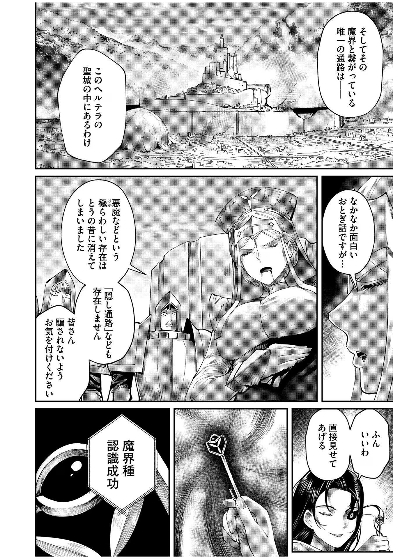 鬼畜英雄 第54話 - Page 8
