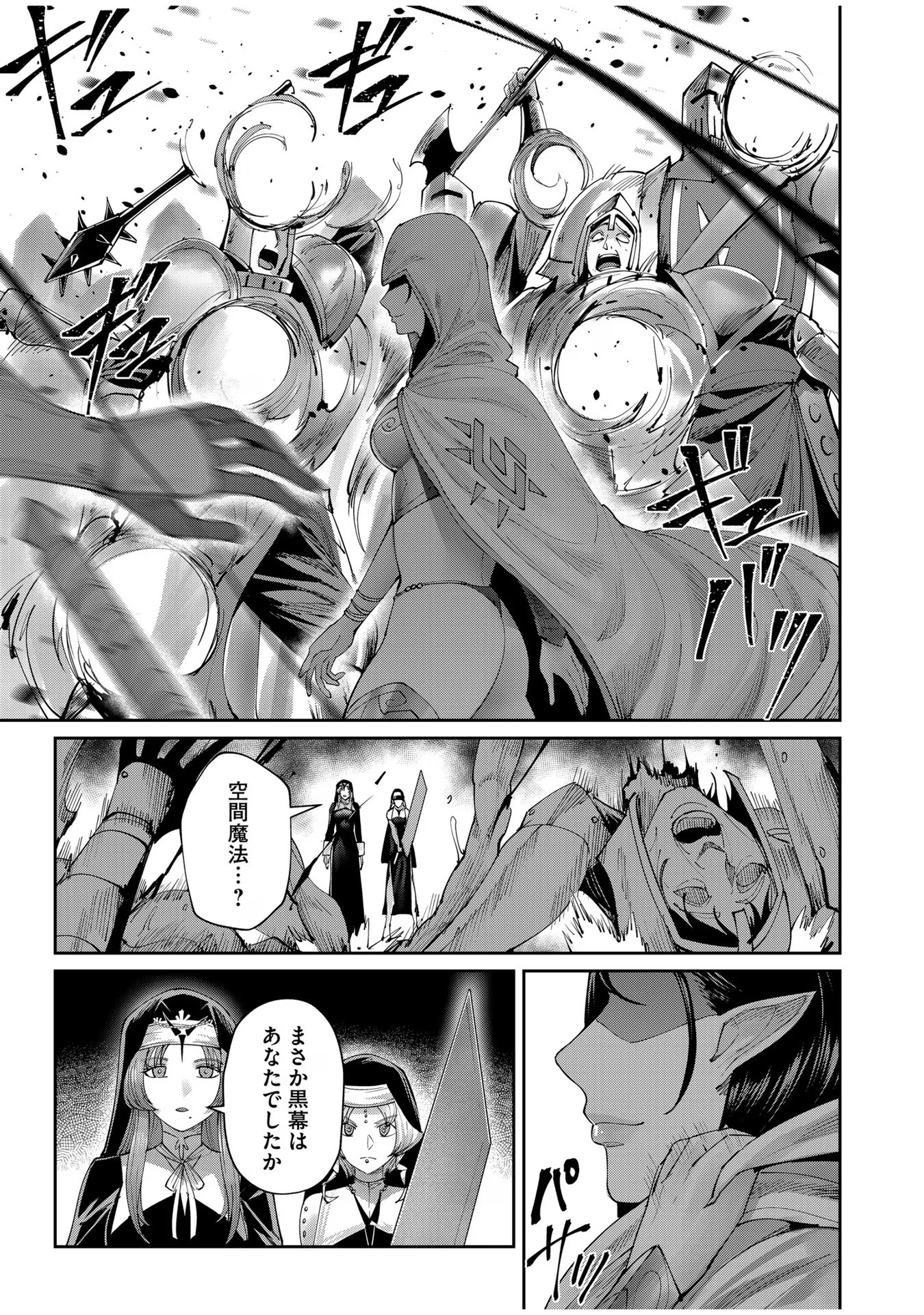鬼畜英雄 第53話 - Page 3