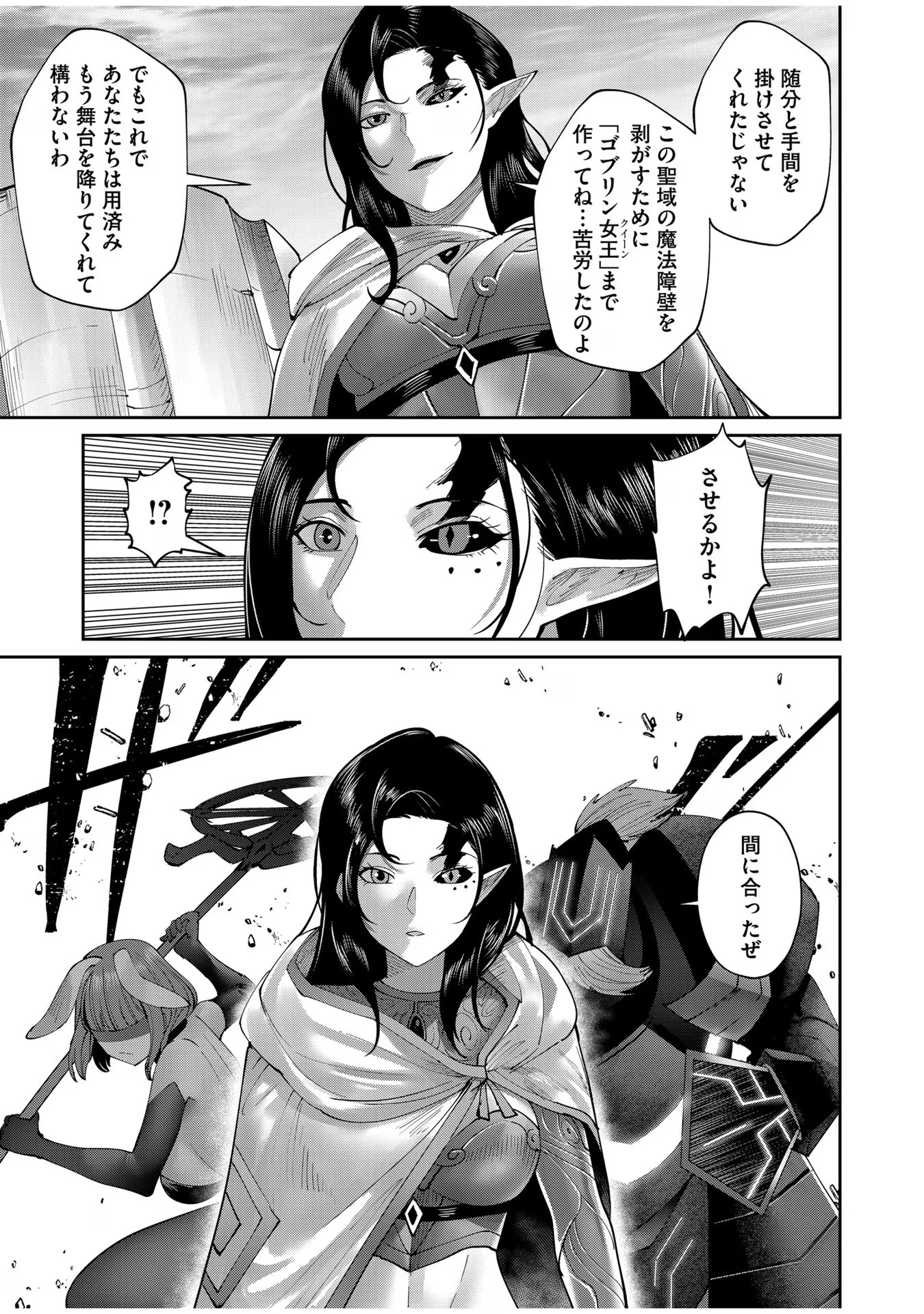鬼畜英雄 第53話 - Page 5