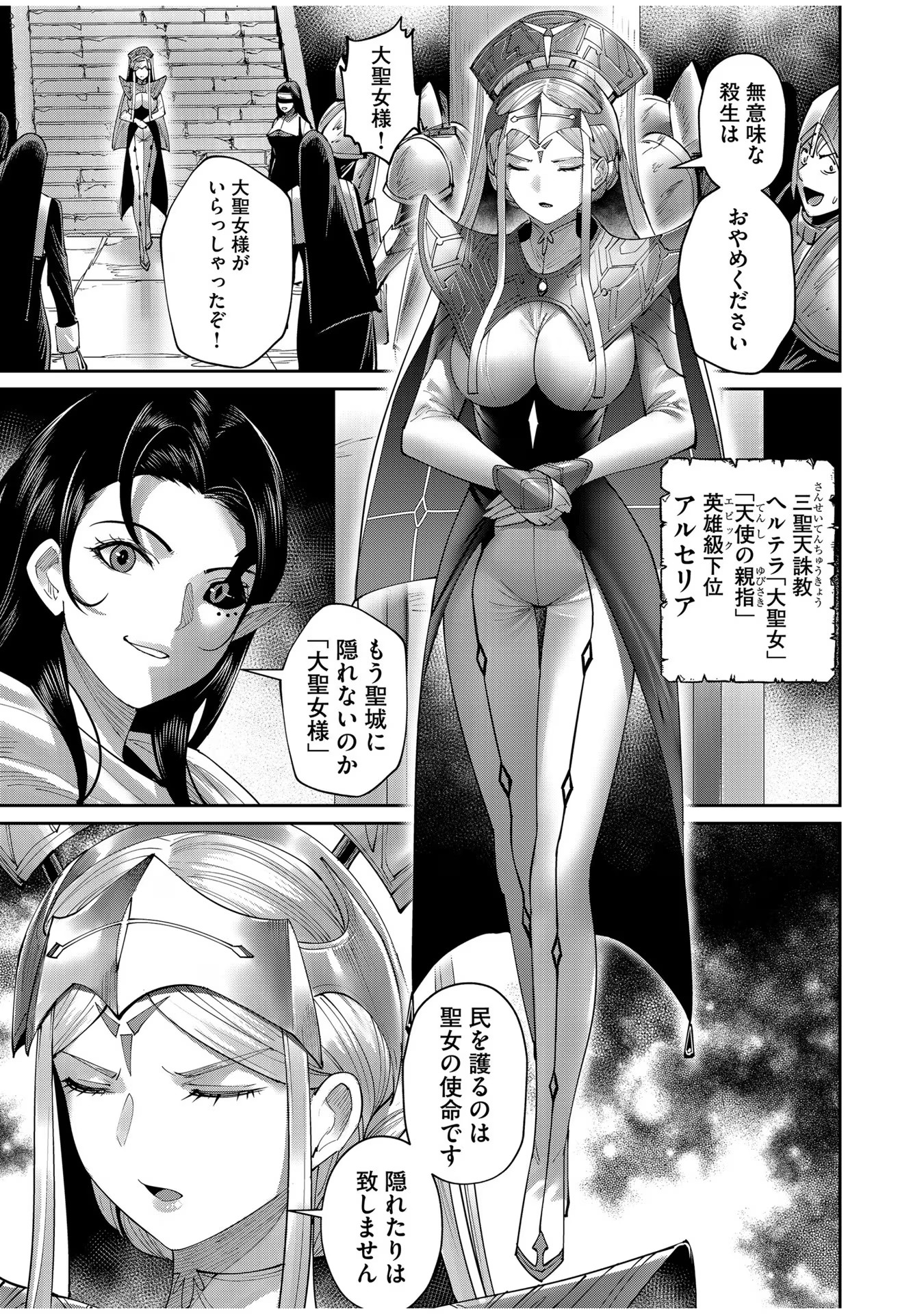 鬼畜英雄 第53話 - Page 10