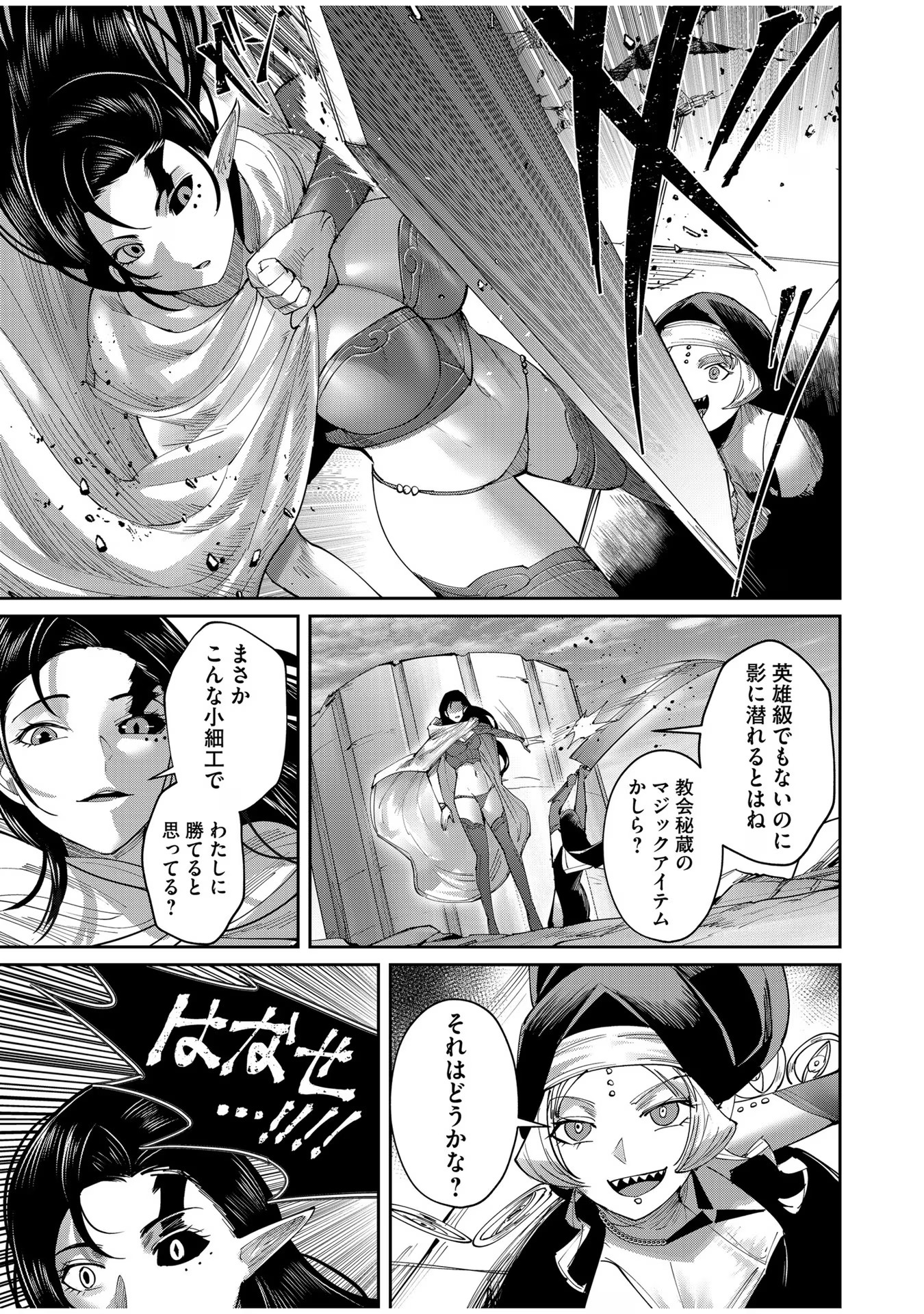 鬼畜英雄 第53話 - Page 15