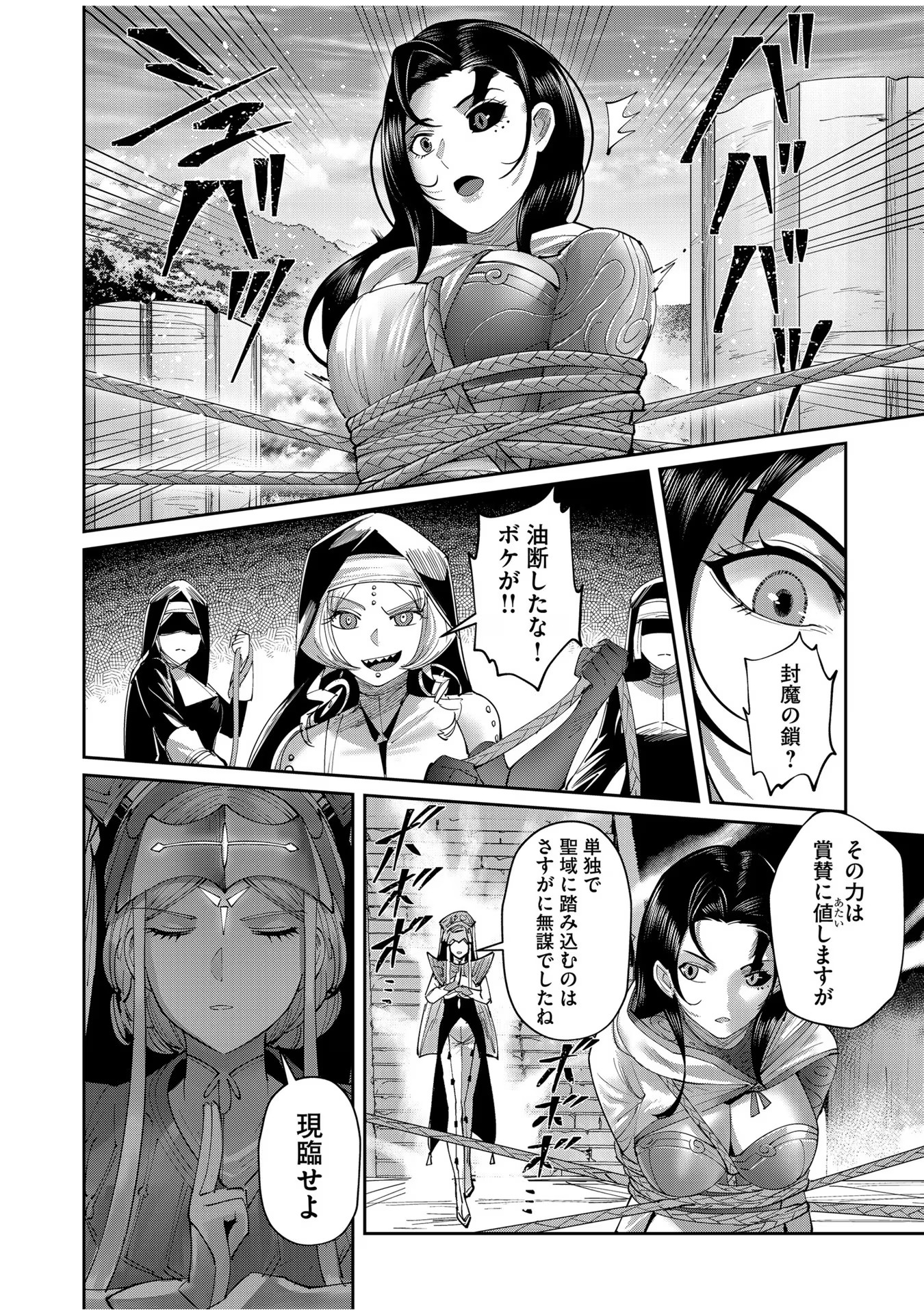 鬼畜英雄 第53話 - Page 18