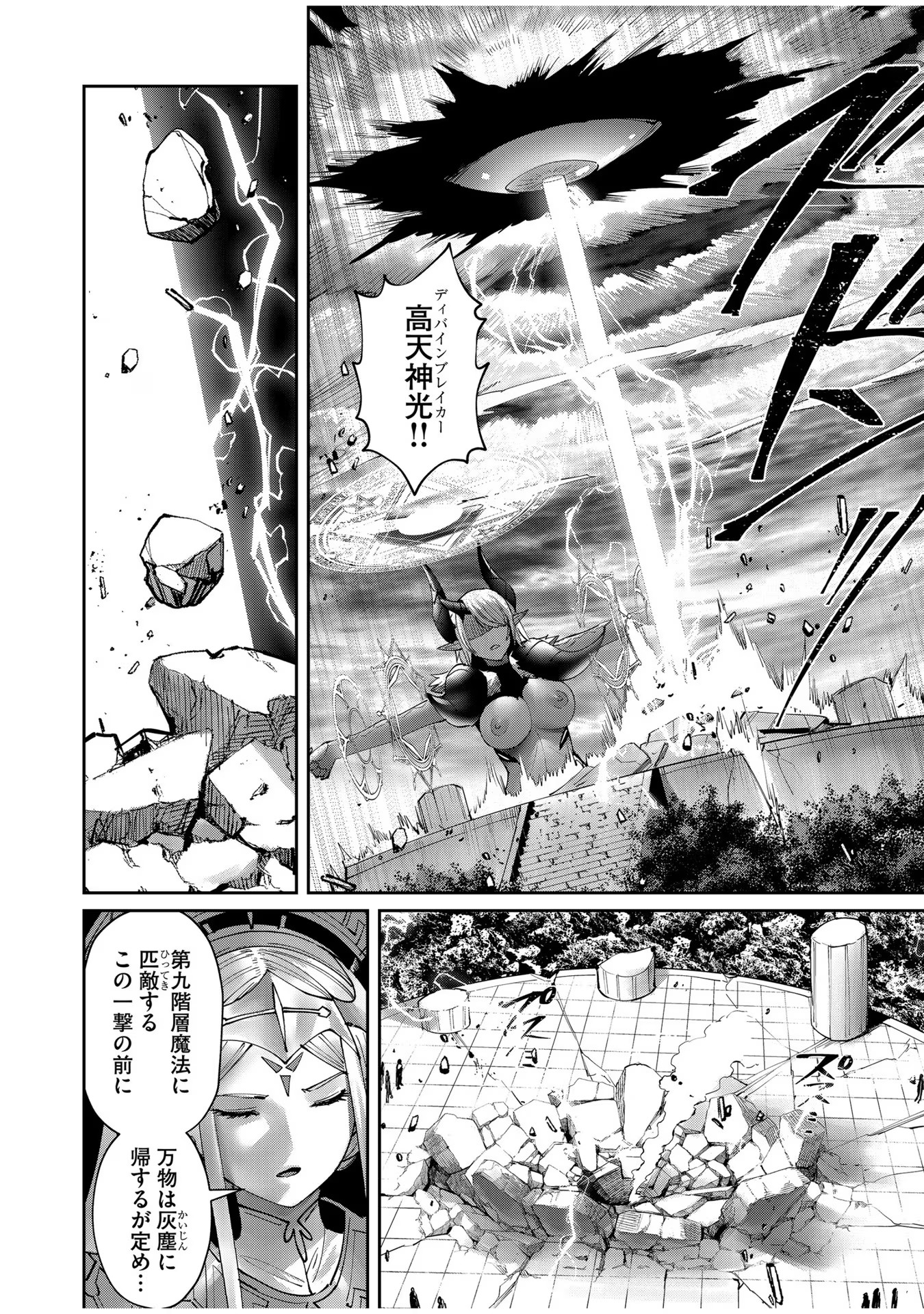 鬼畜英雄 第53話 - Page 20