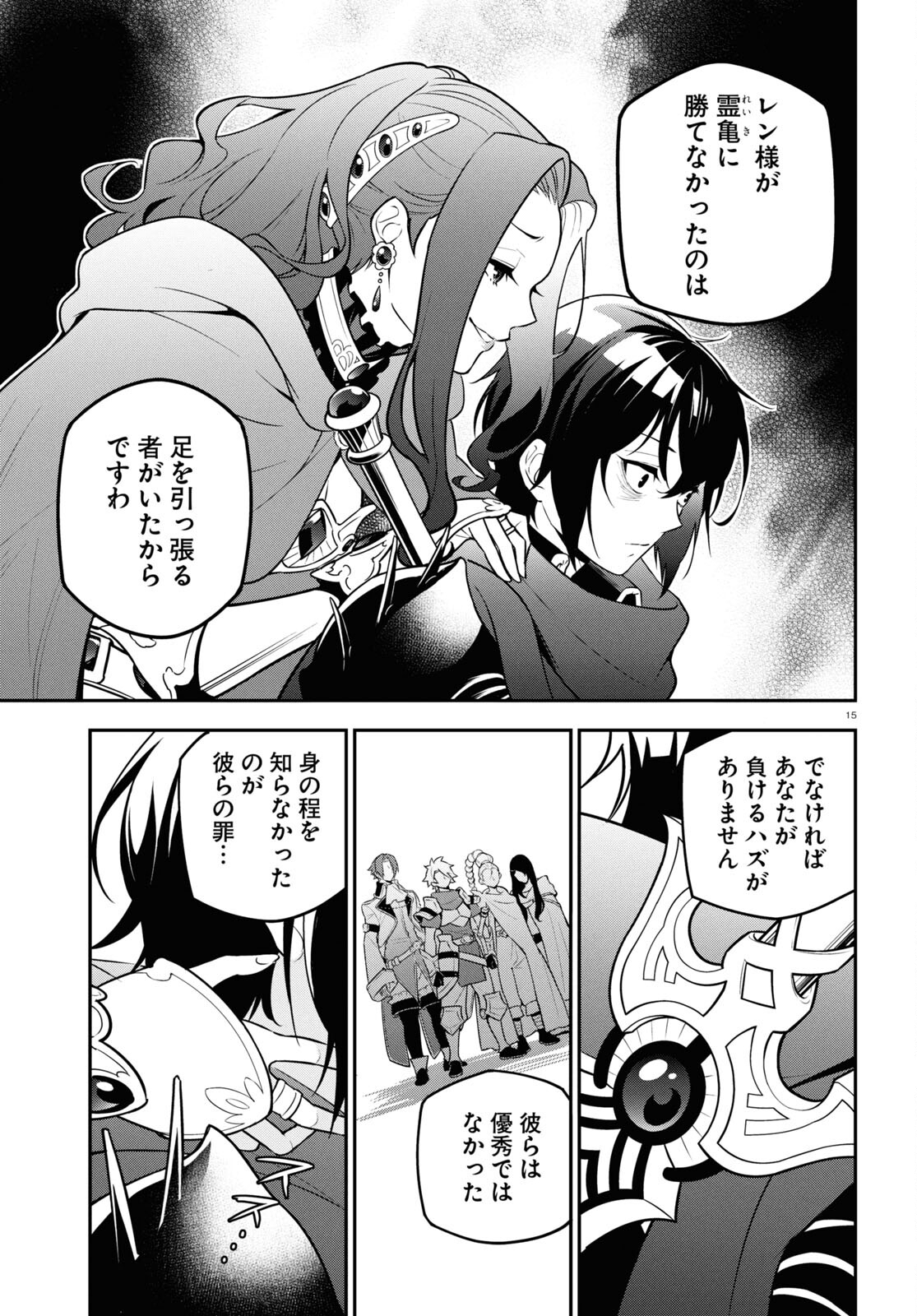 盾の勇者の成り上がり 第106話 - Page 15