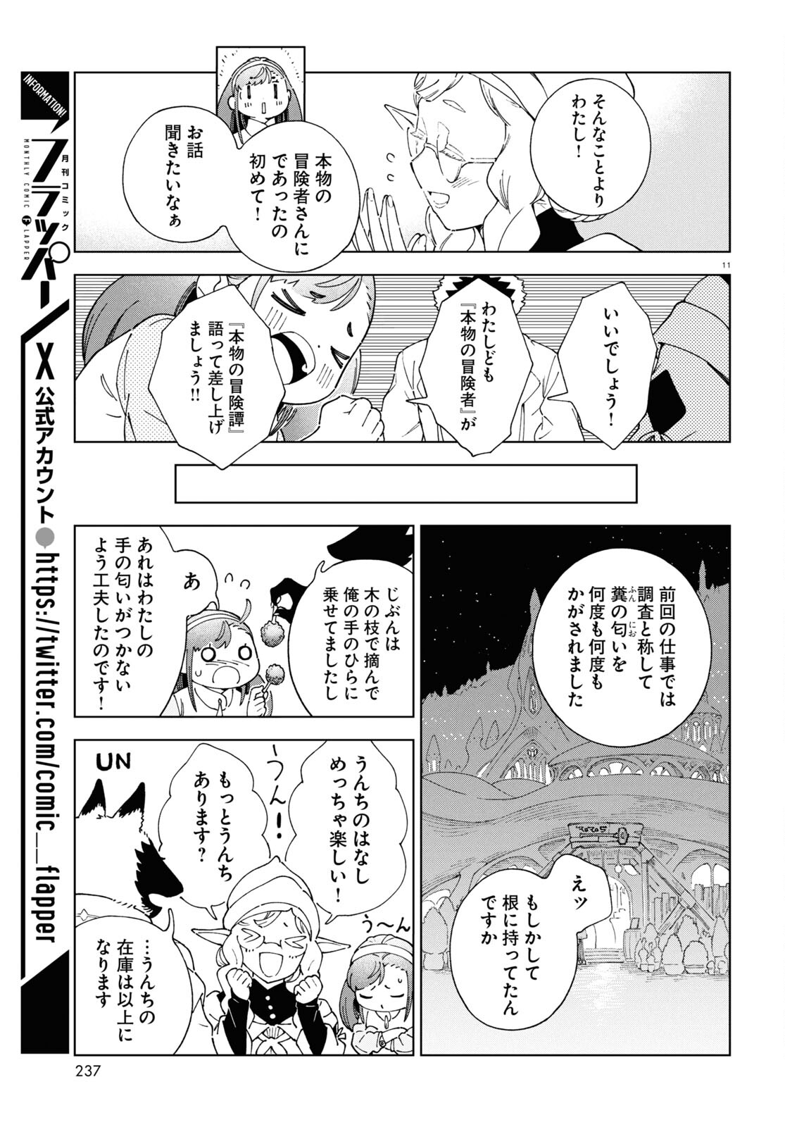 イズミと竜の図鑑 第8話 - Page 11