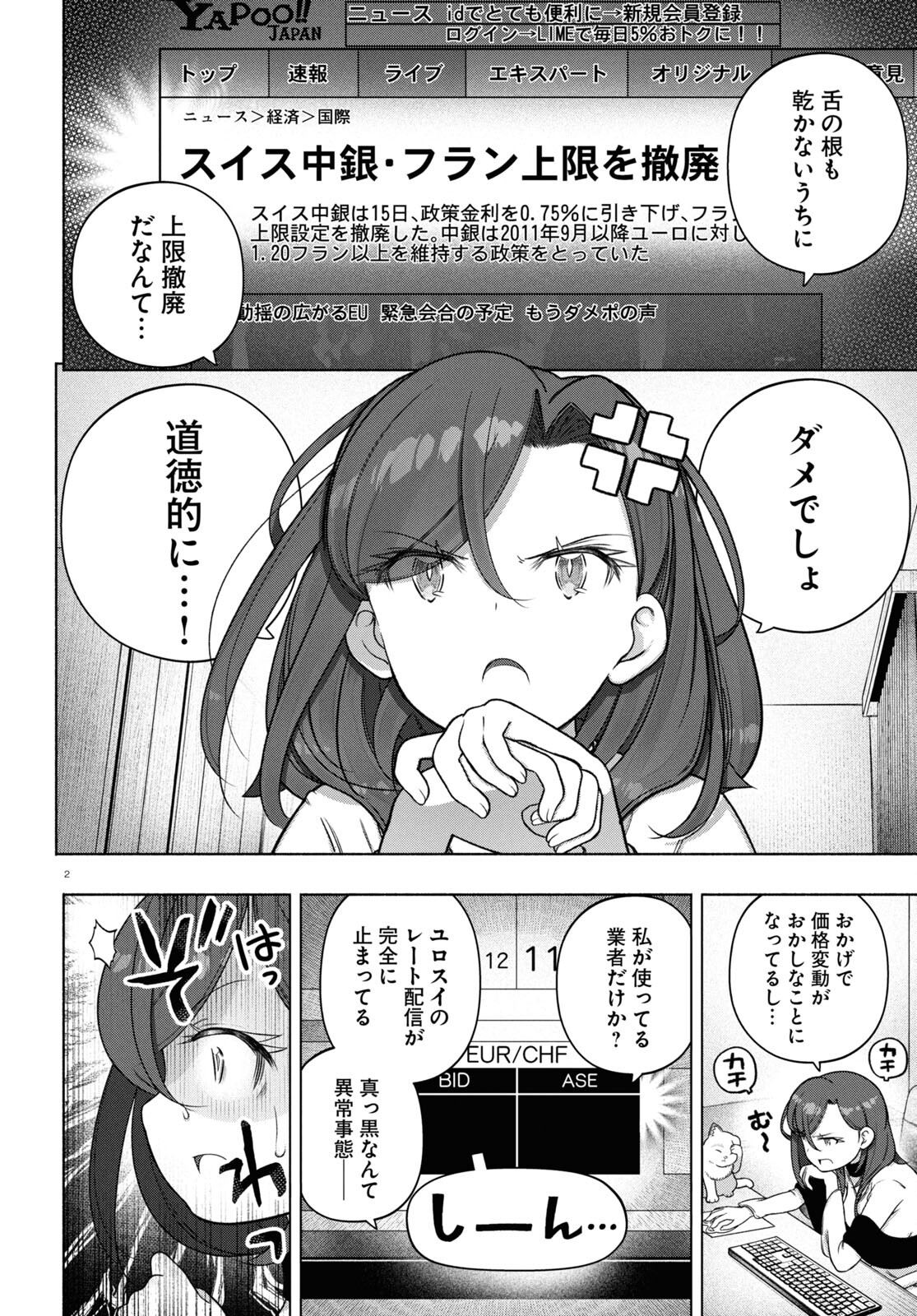 FX戦士くるみちゃん 第34話 - Page 2