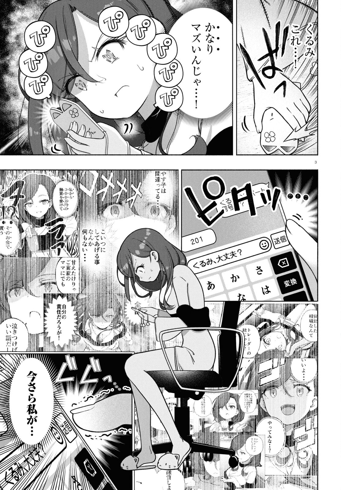 FX戦士くるみちゃん 第34話 - Page 3