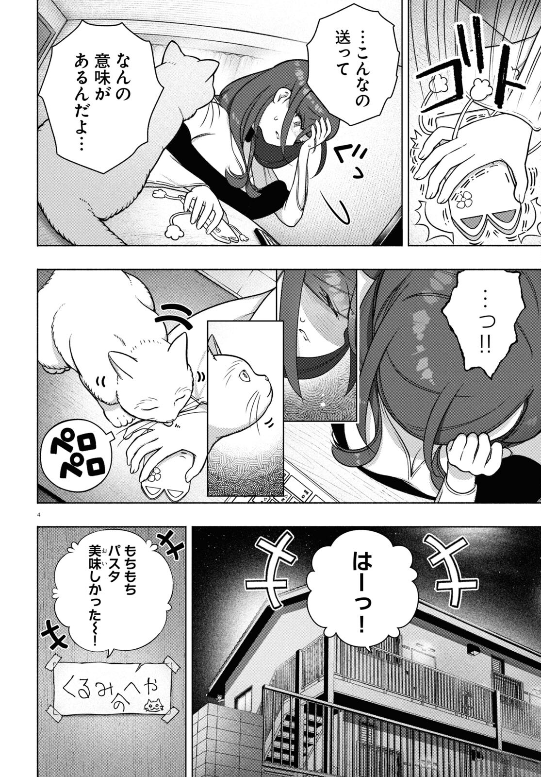 FX戦士くるみちゃん 第34話 - Page 4