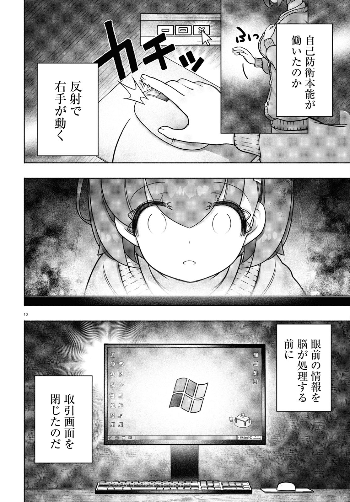 FX戦士くるみちゃん 第34話 - Page 10