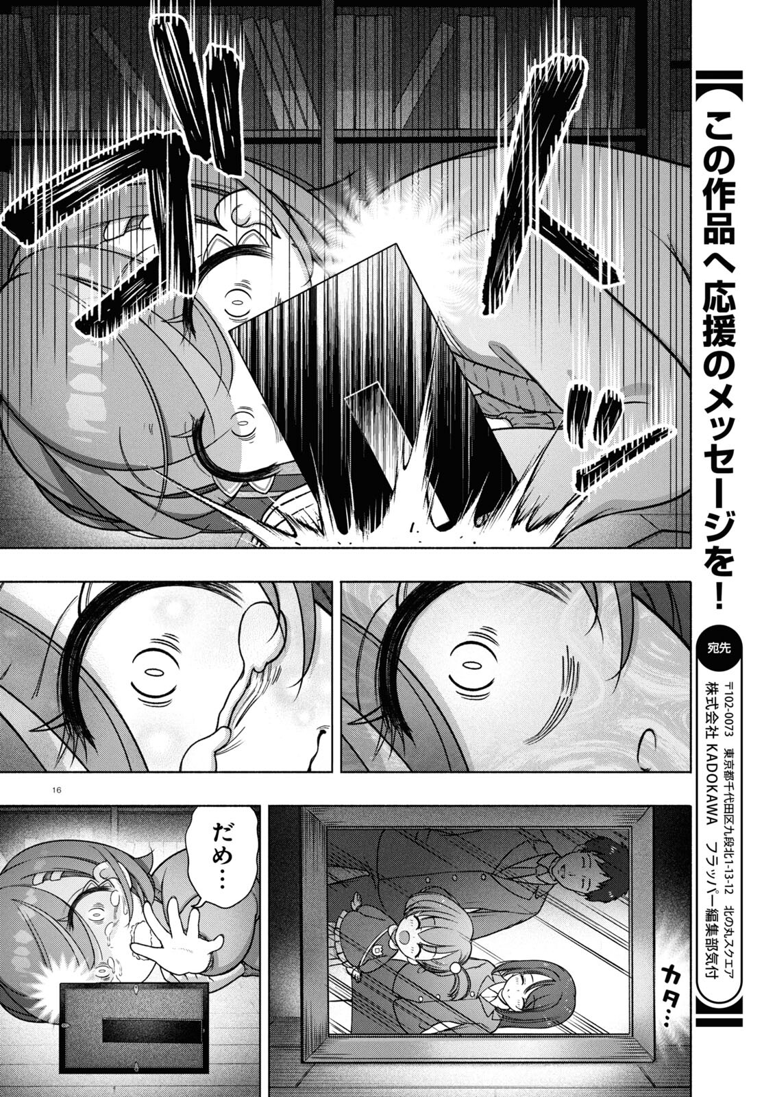 FX戦士くるみちゃん 第34話 - Page 16