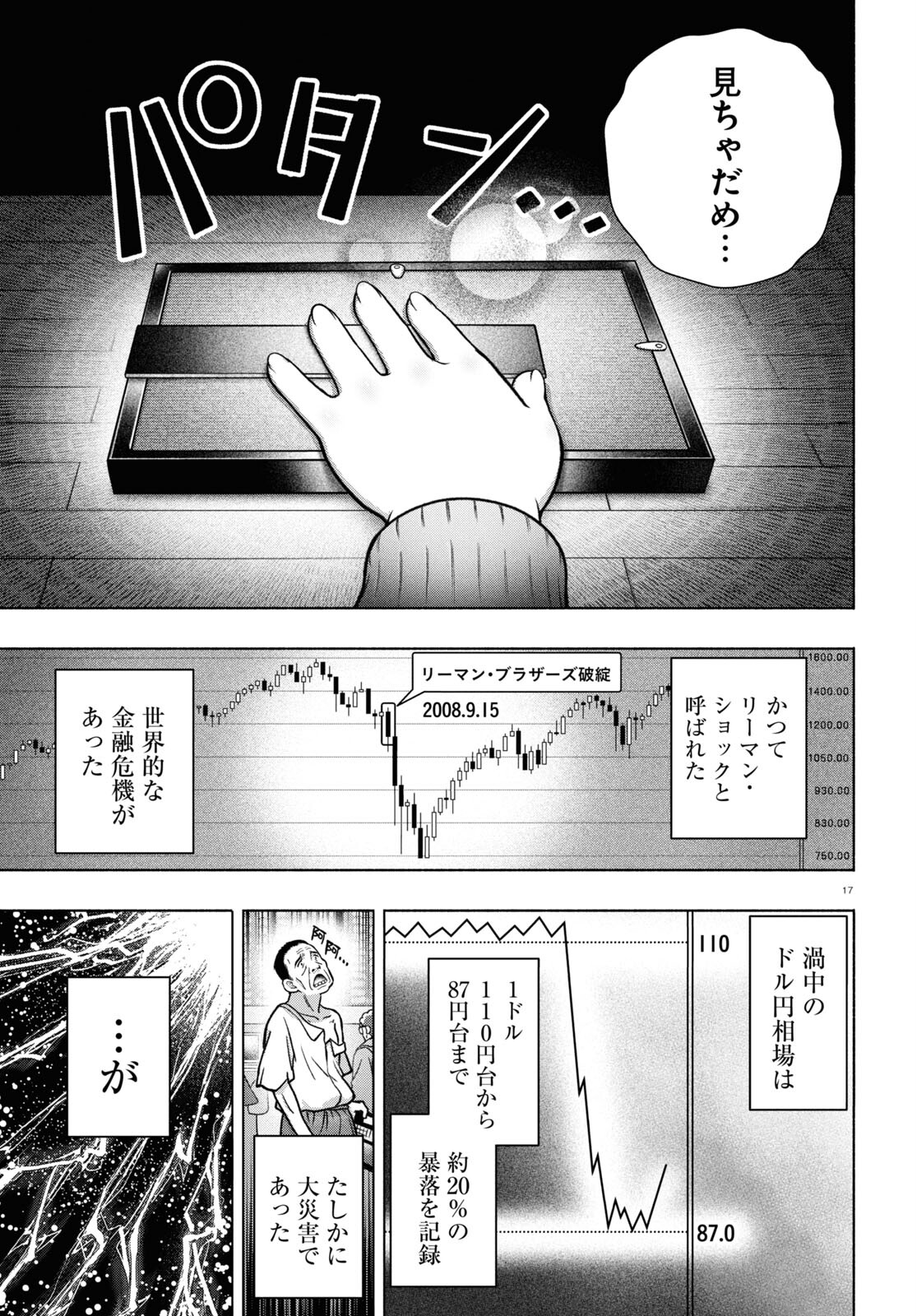 FX戦士くるみちゃん 第34話 - Page 17