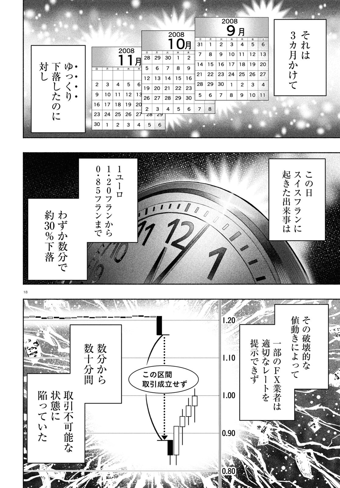 FX戦士くるみちゃん 第34話 - Page 18