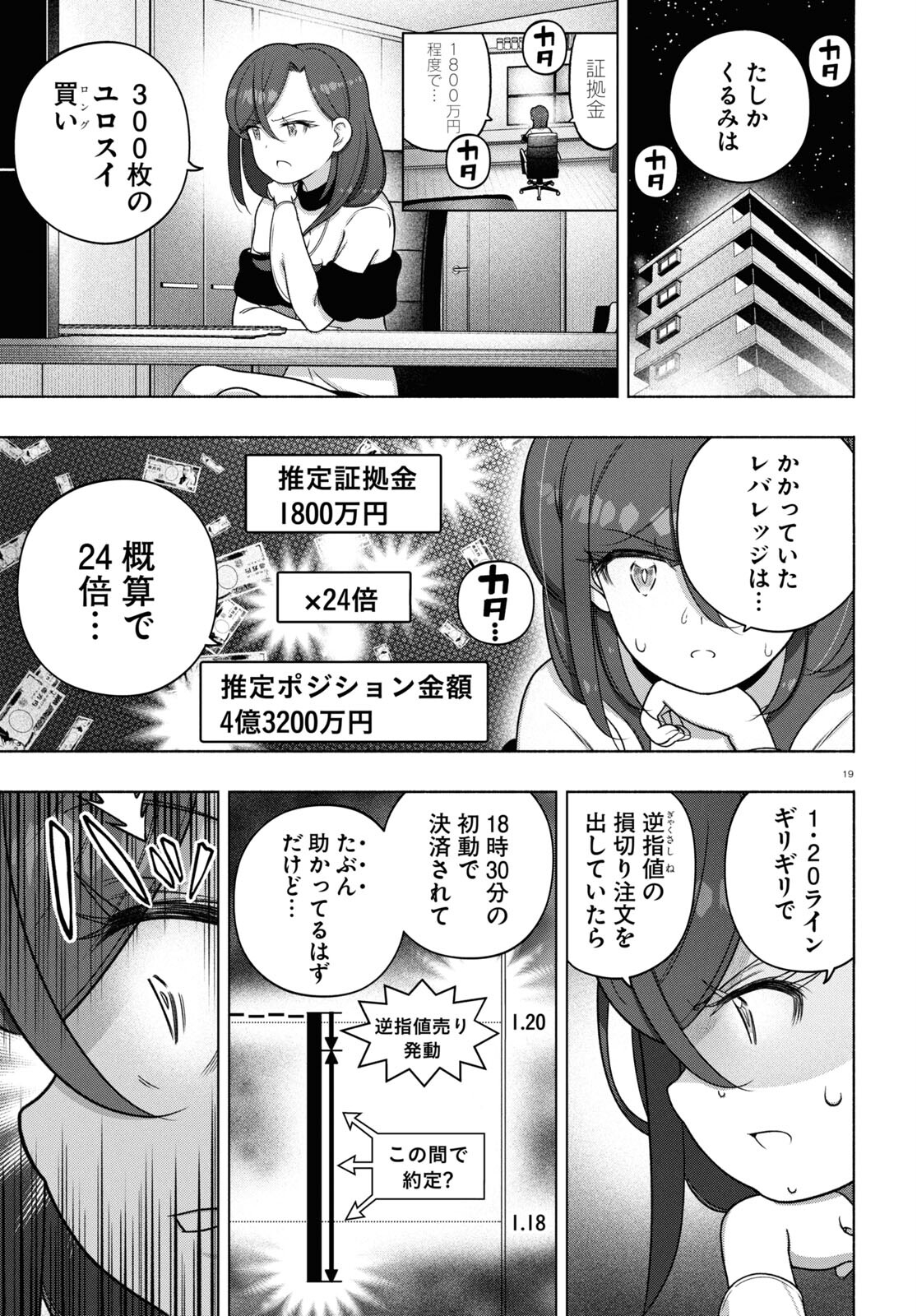 FX戦士くるみちゃん 第34話 - Page 19