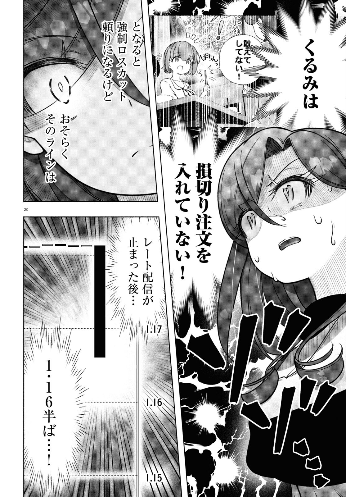 FX戦士くるみちゃん 第34話 - Page 20