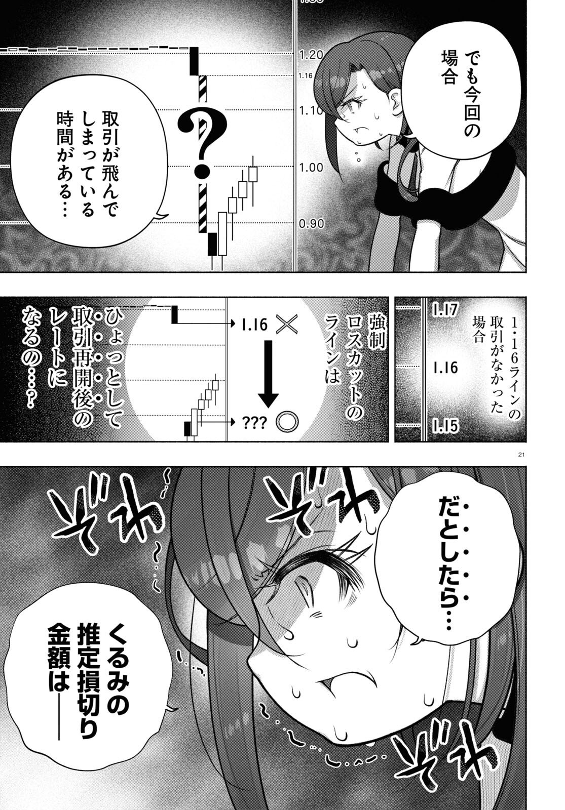 FX戦士くるみちゃん 第34話 - Page 21