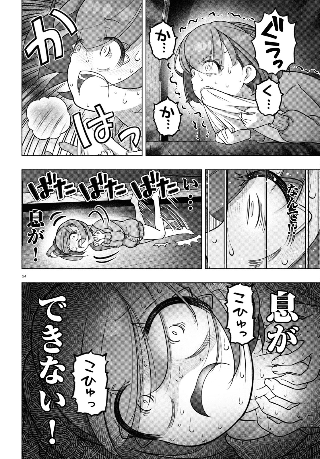 FX戦士くるみちゃん 第34話 - Page 24