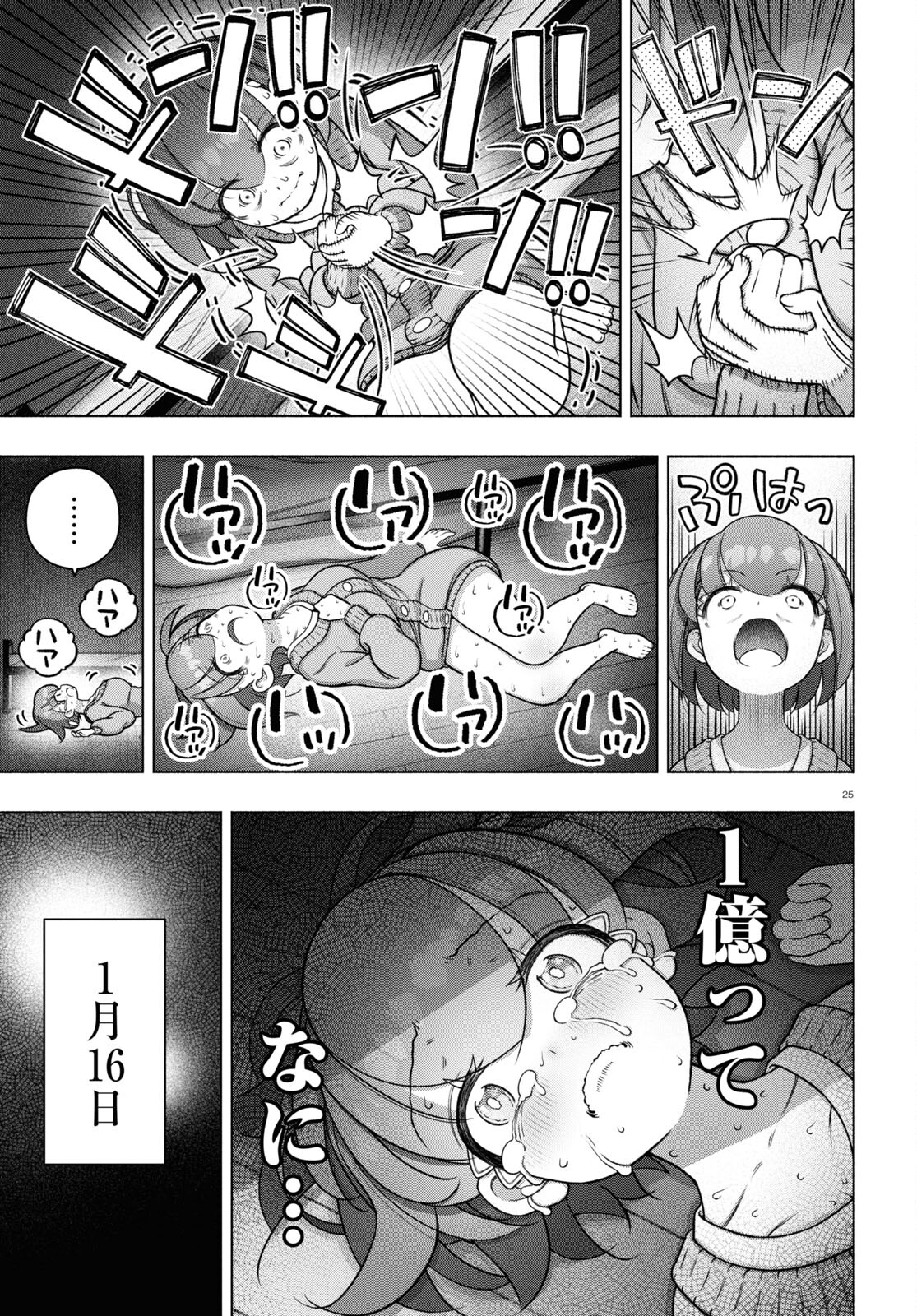 FX戦士くるみちゃん 第34話 - Page 25