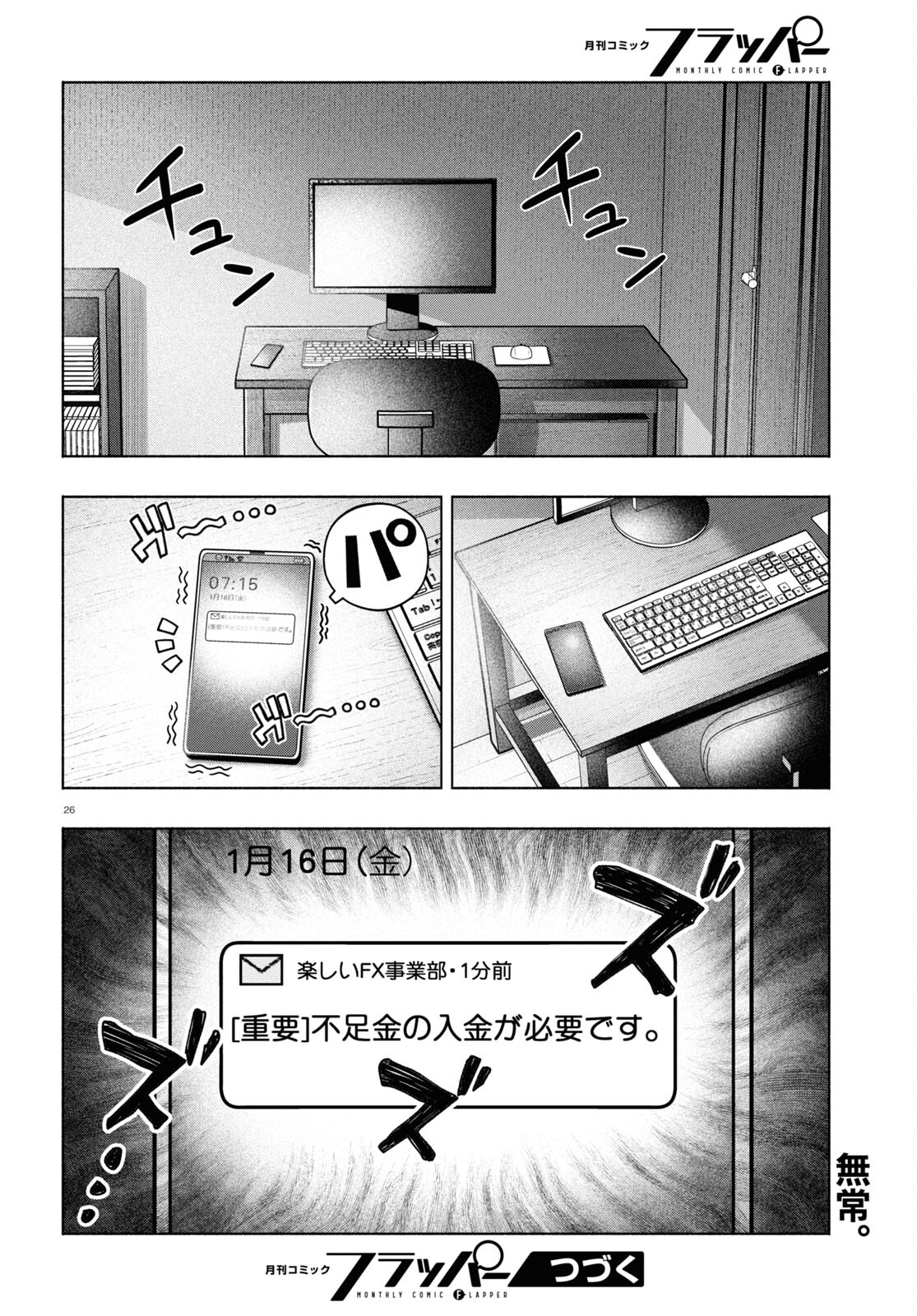 FX戦士くるみちゃん 第34話 - Page 26