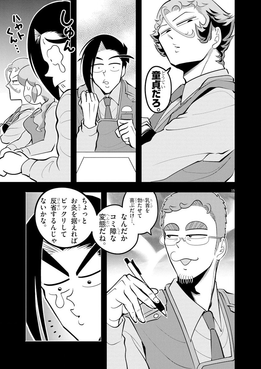 天晴納涼!! ふんどし刑事 第2話 - Page 15
