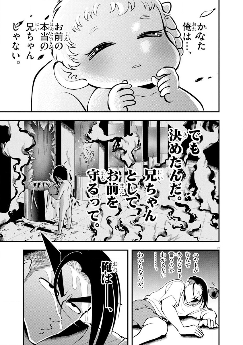 天晴納涼!! ふんどし刑事 第2話 - Page 19