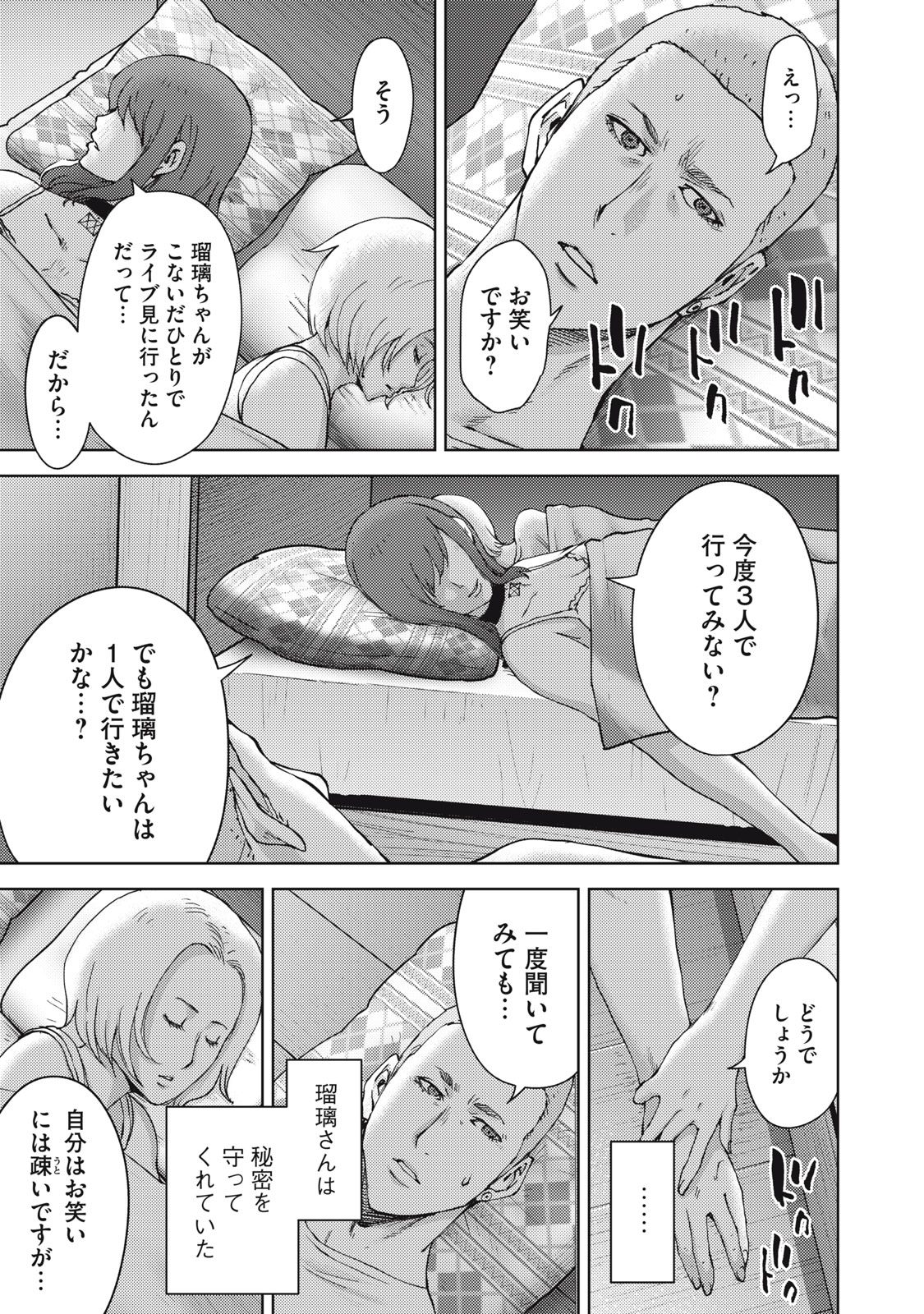 カルトオンデマンド～潜入捜査官と8人の女優たち～ 第25話 - Page 9