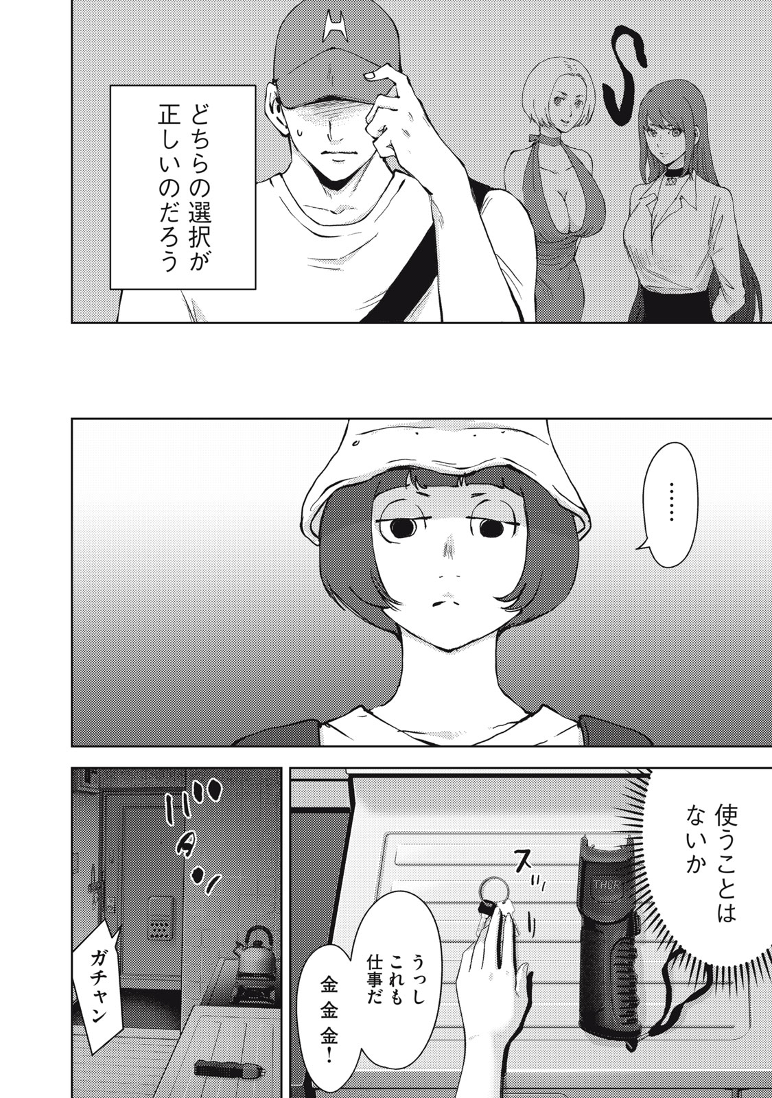 カルトオンデマンド～潜入捜査官と8人の女優たち～ 第25話 - Page 14