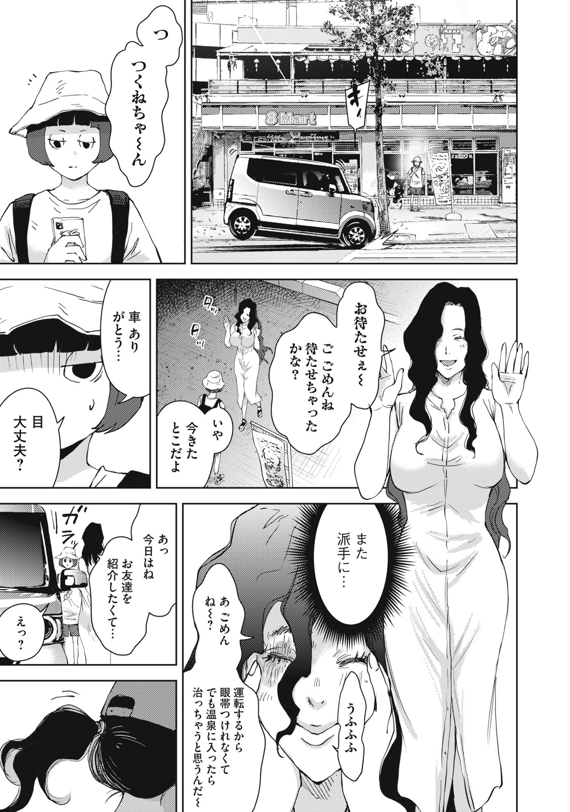 カルトオンデマンド～潜入捜査官と8人の女優たち～ 第25話 - Page 15