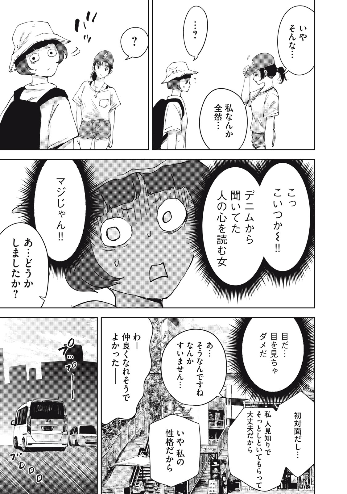 カルトオンデマンド～潜入捜査官と8人の女優たち～ 第25話 - Page 17