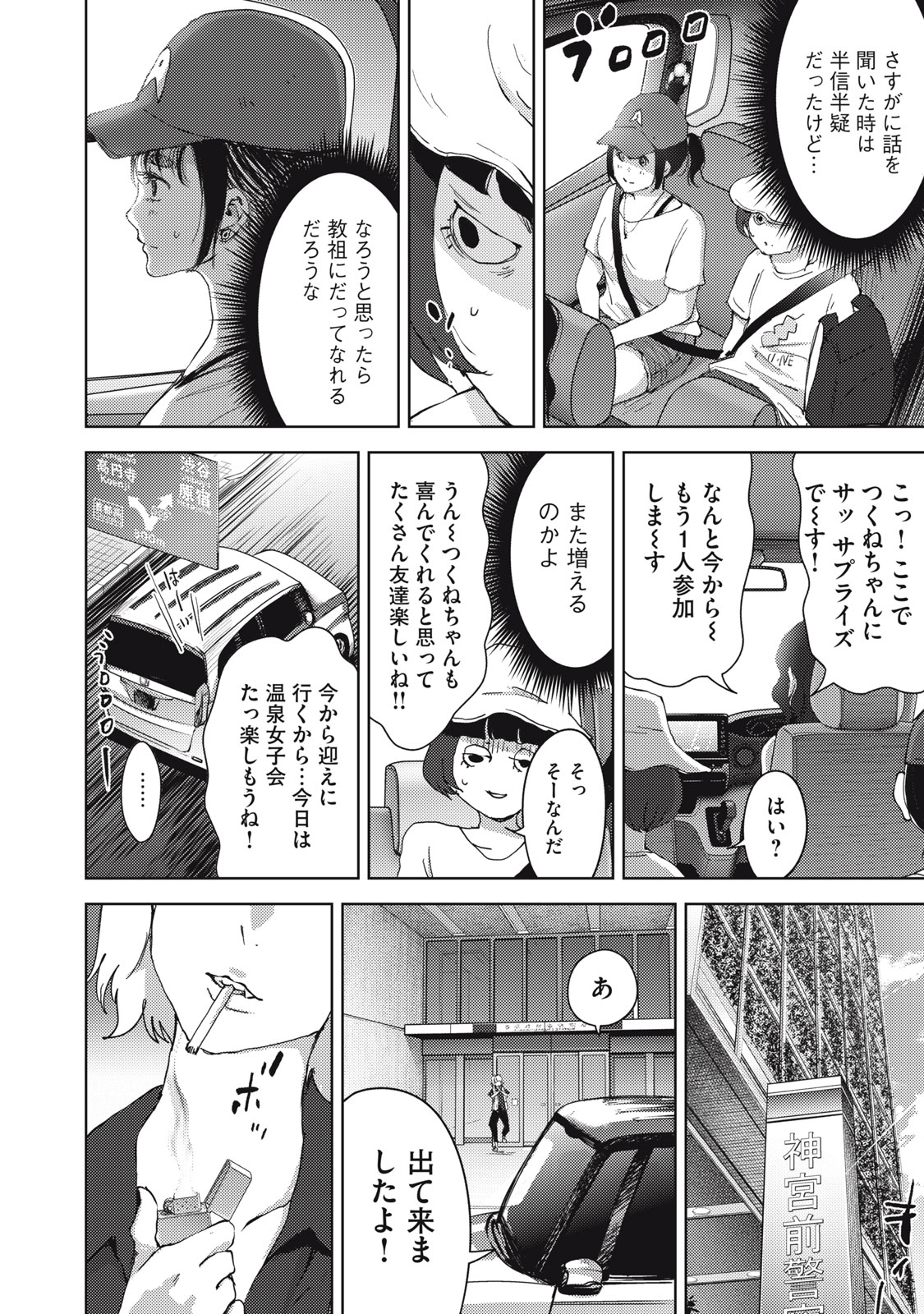 カルトオンデマンド～潜入捜査官と8人の女優たち～ 第25話 - Page 18