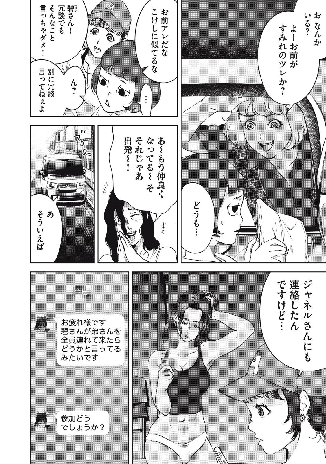カルトオンデマンド～潜入捜査官と8人の女優たち～ 第25話 - Page 20