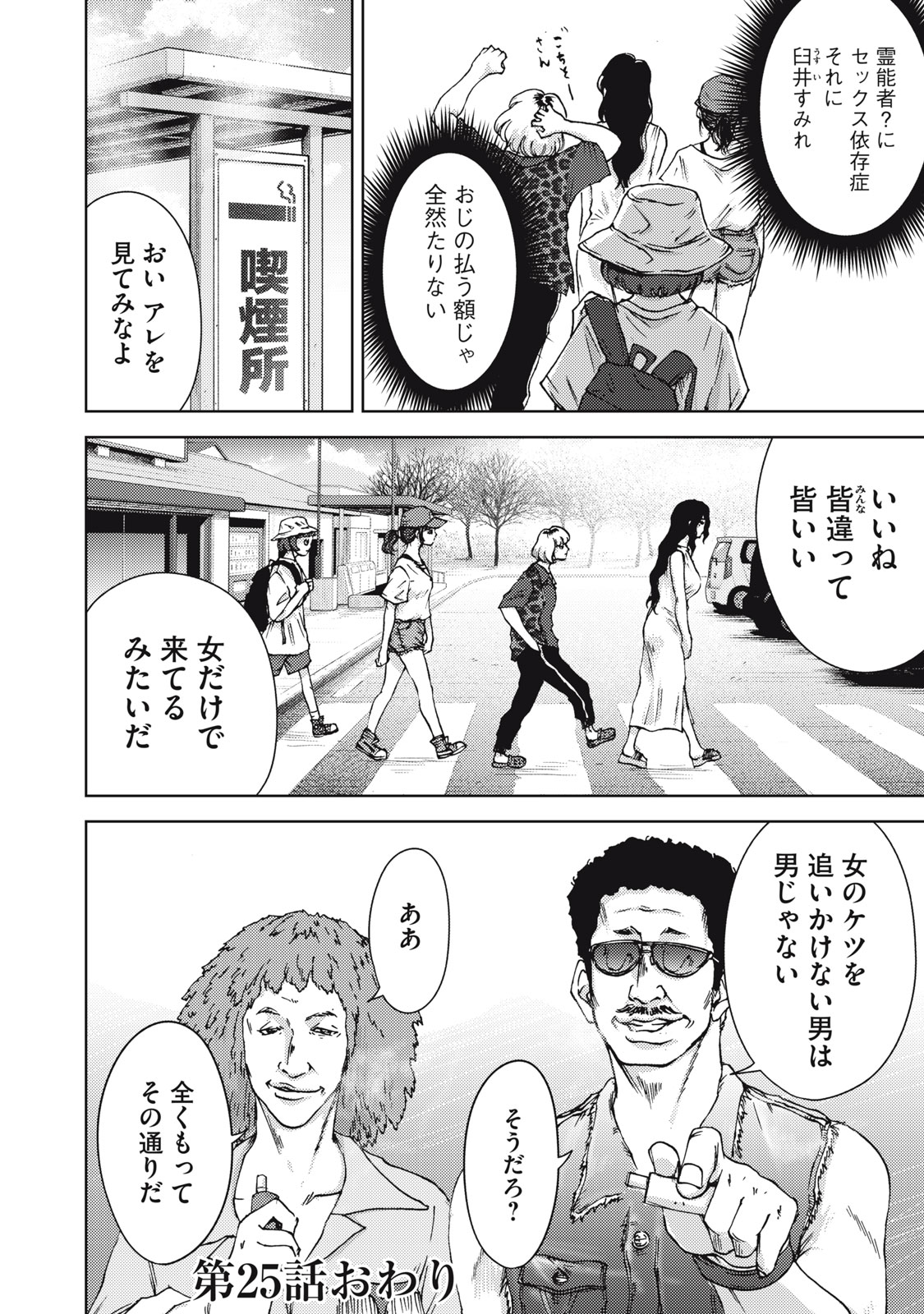 カルトオンデマンド～潜入捜査官と8人の女優たち～ 第25話 - Page 24