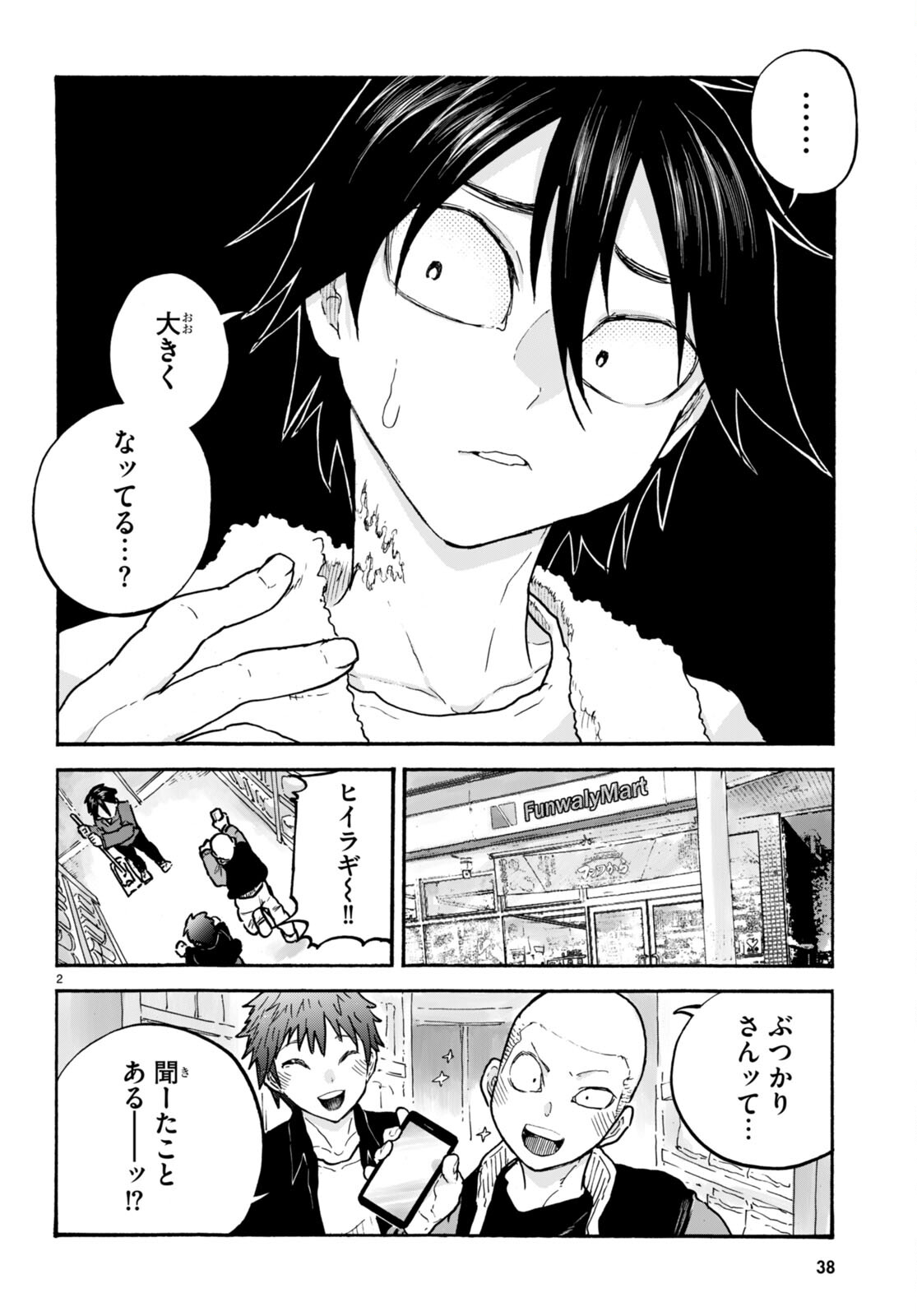 スキマモノ 第7話 - Page 3